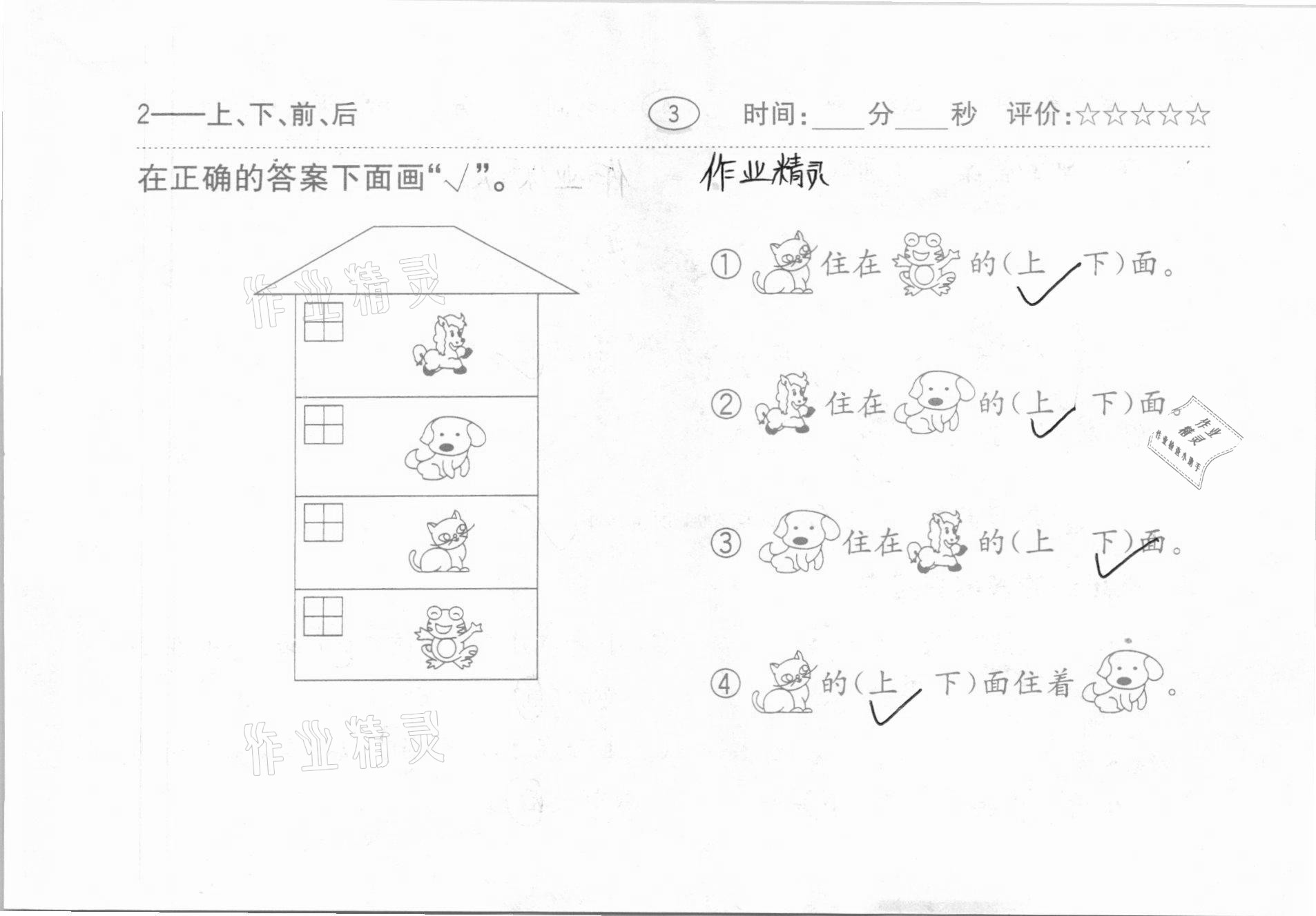 2020年小学数学口算题卡一年级上册人教版齐鲁书社 第3页