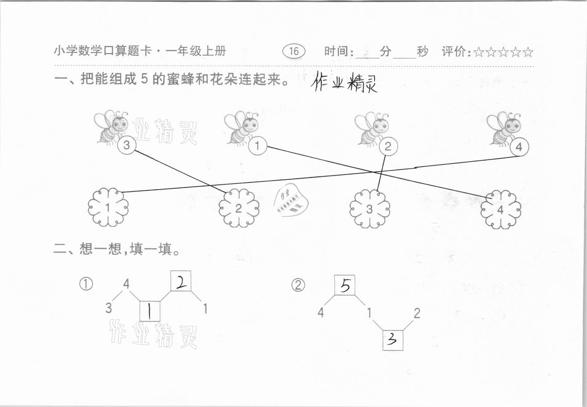 2020年小学数学口算题卡一年级上册人教版齐鲁书社 第16页