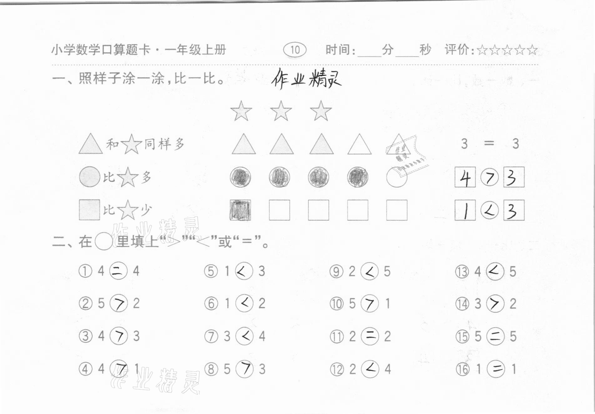 2020年小学数学口算题卡一年级上册人教版齐鲁书社 第10页