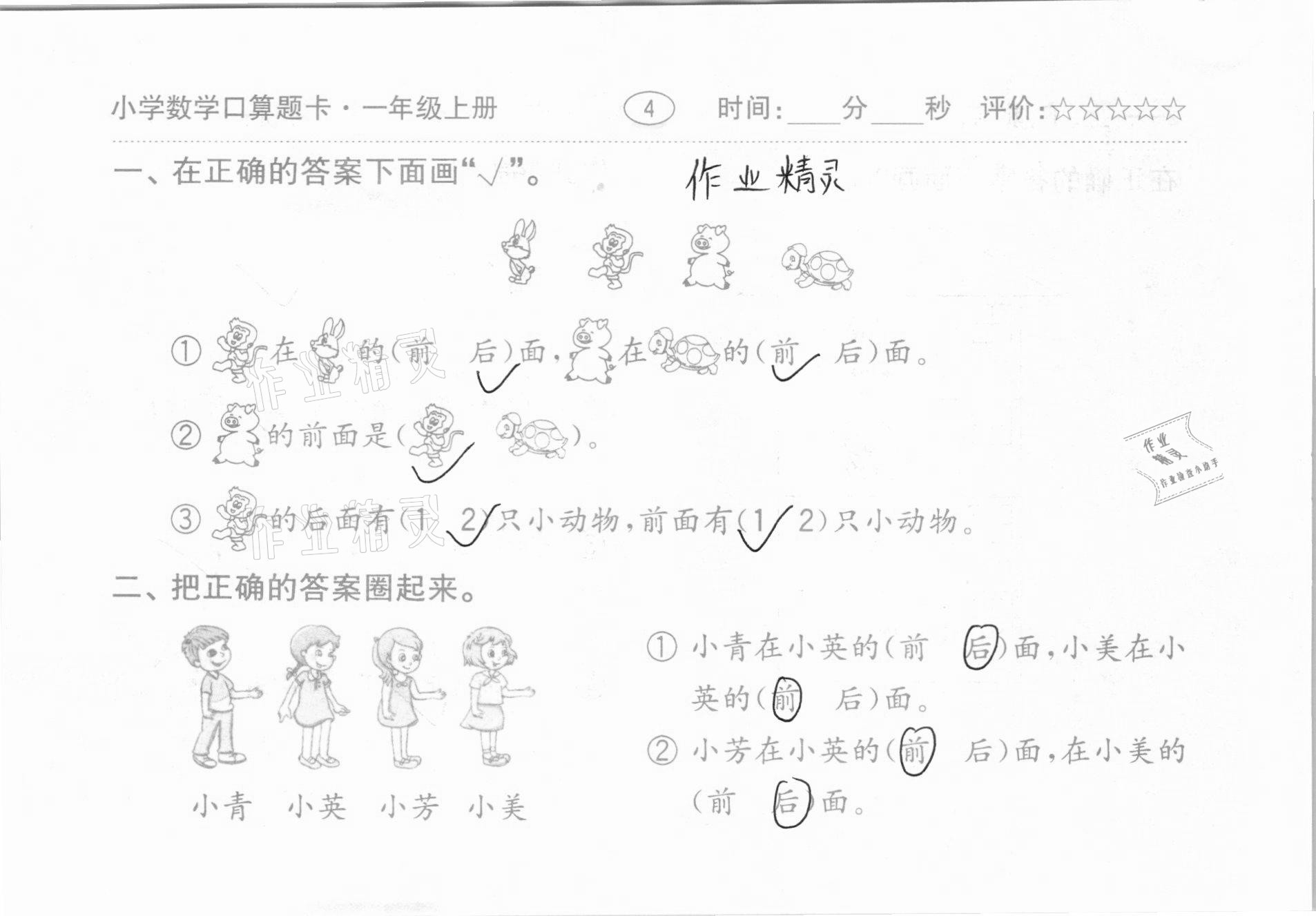 2020年小学数学口算题卡一年级上册人教版齐鲁书社 第4页