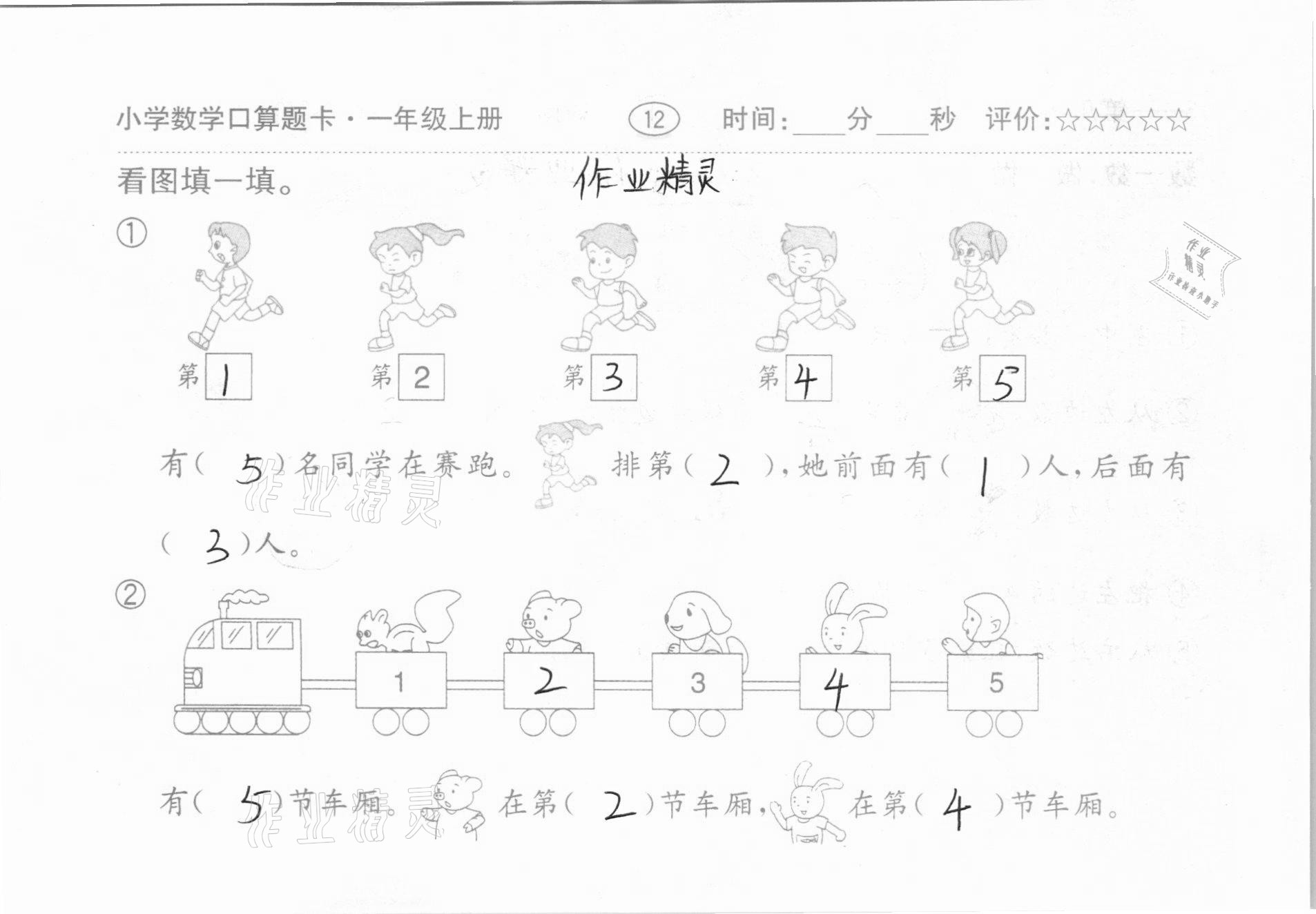 2020年小學數(shù)學口算題卡一年級上冊人教版齊魯書社 第12頁