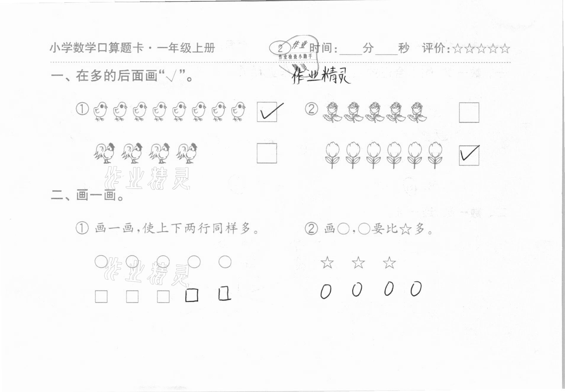 2020年小学数学口算题卡一年级上册人教版齐鲁书社 第2页