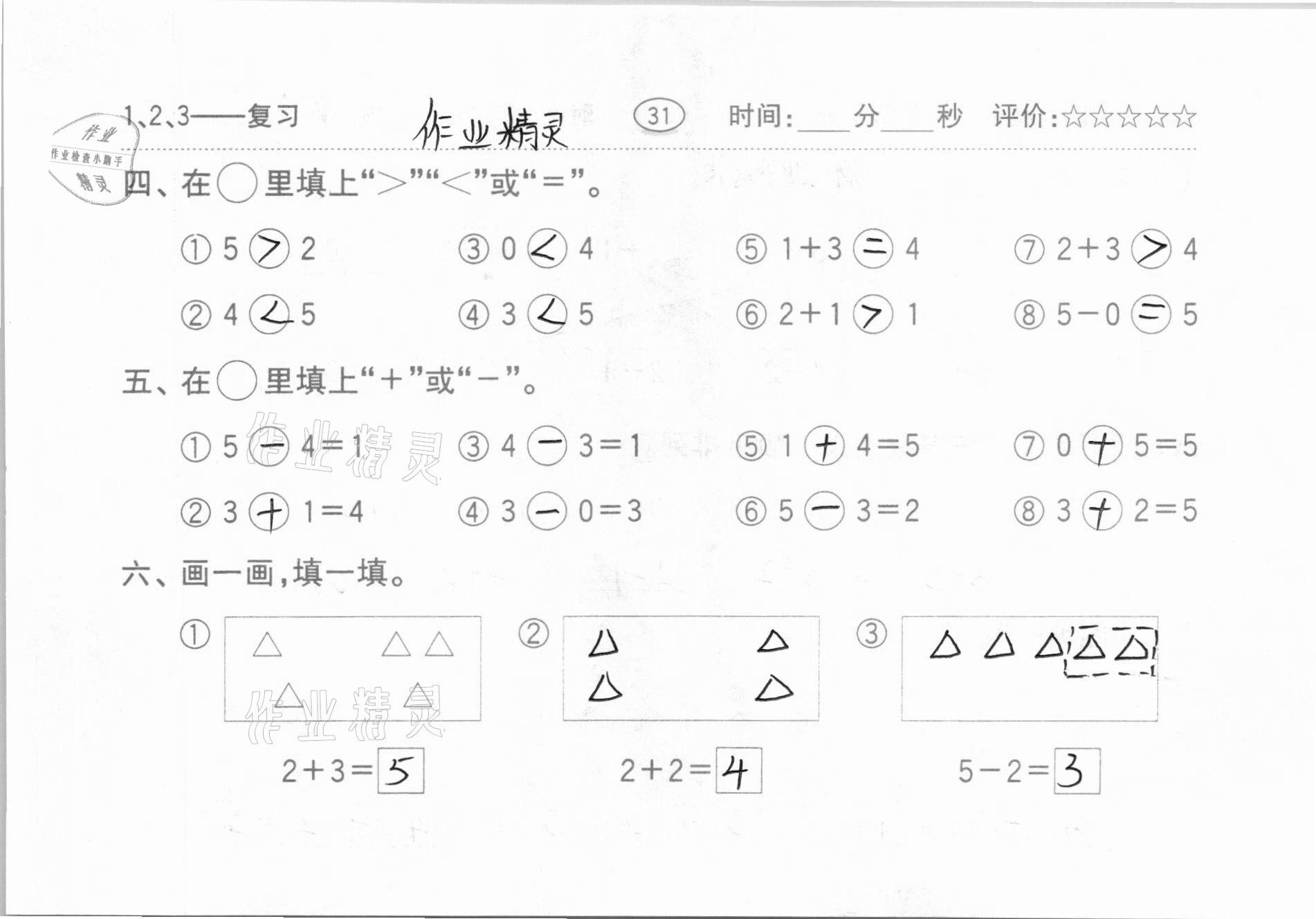 2020年小學(xué)數(shù)學(xué)口算題卡一年級上冊人教版齊魯書社 第31頁