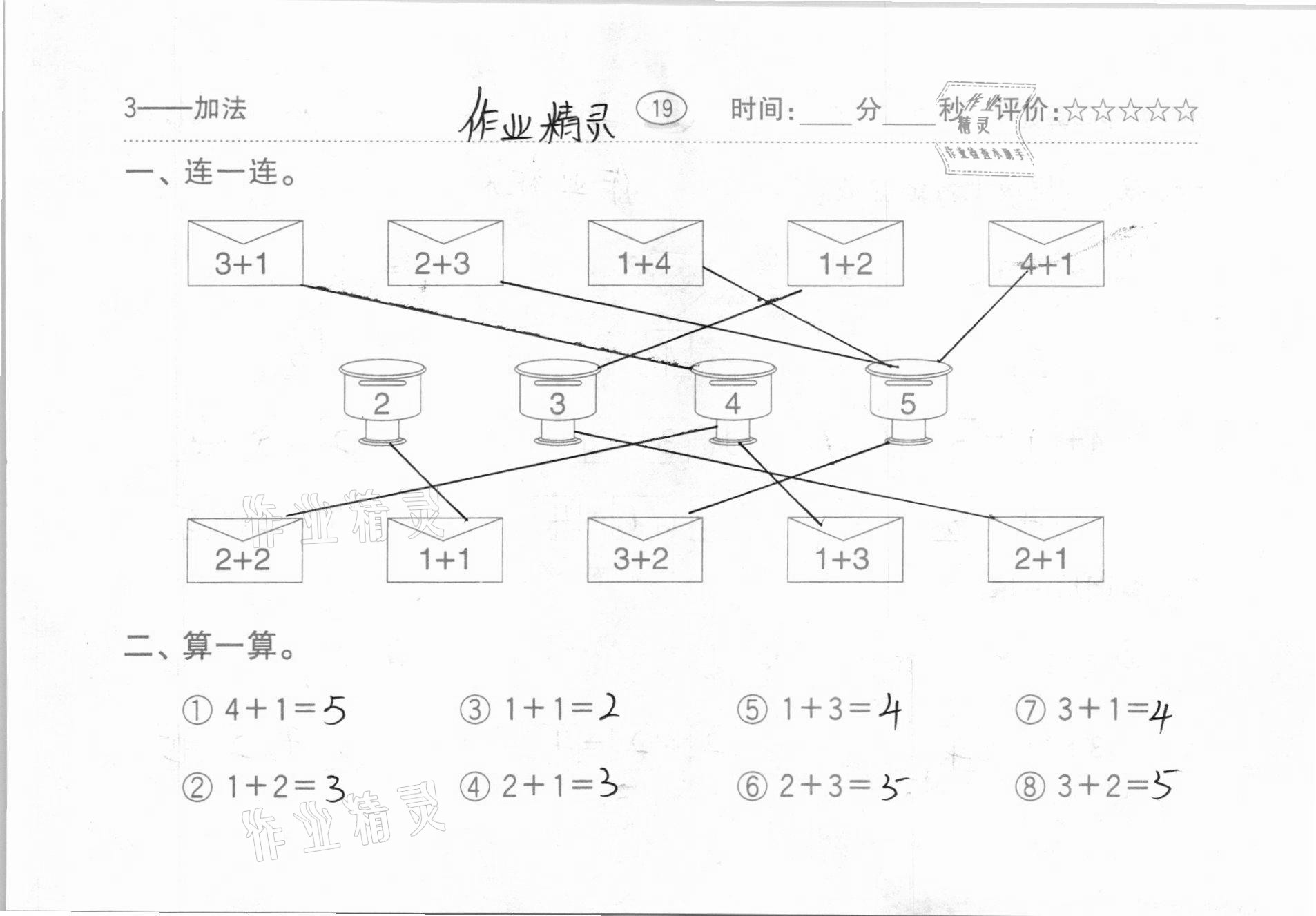 2020年小学数学口算题卡一年级上册人教版齐鲁书社 第19页