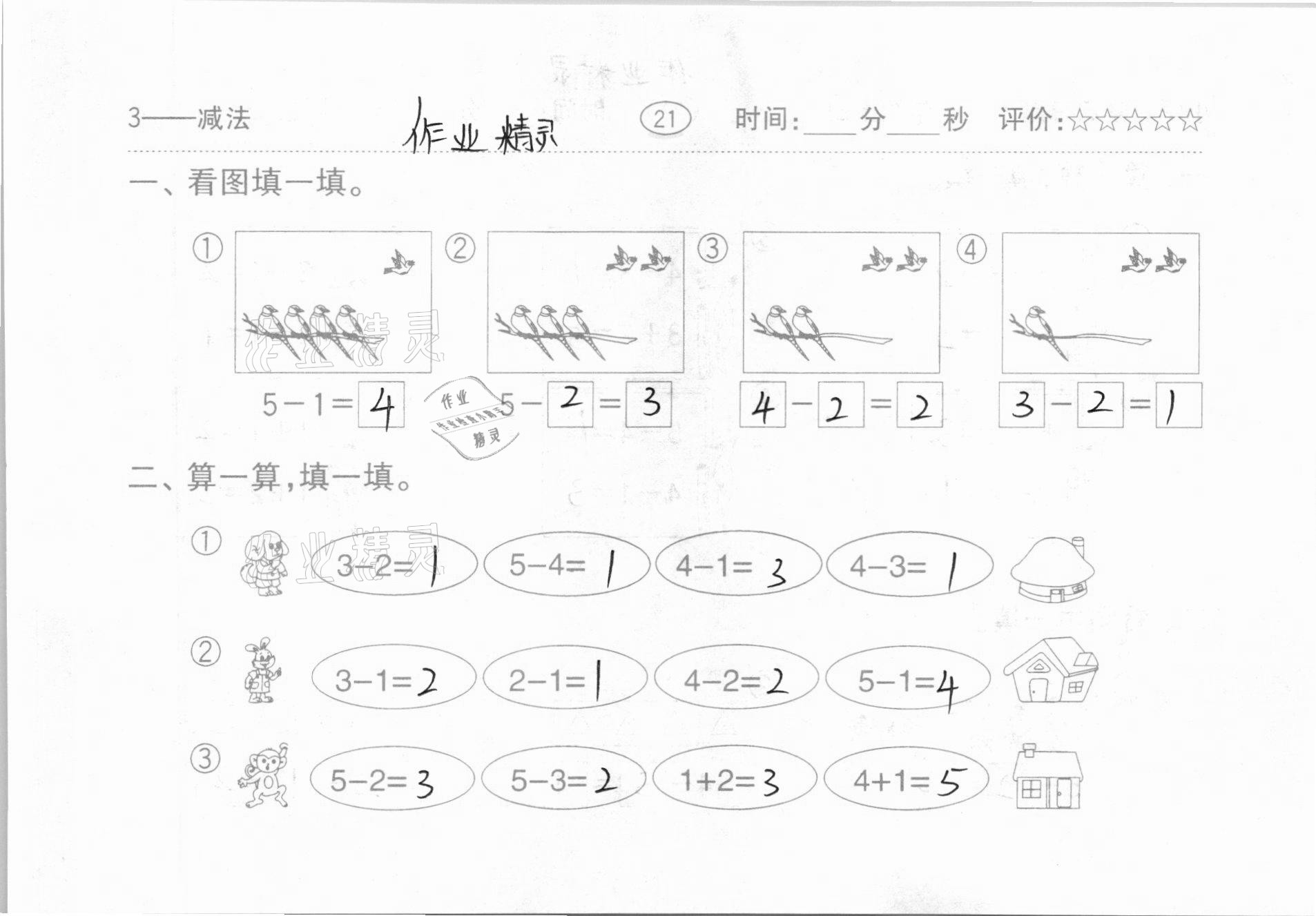 2020年小学数学口算题卡一年级上册人教版齐鲁书社 第21页