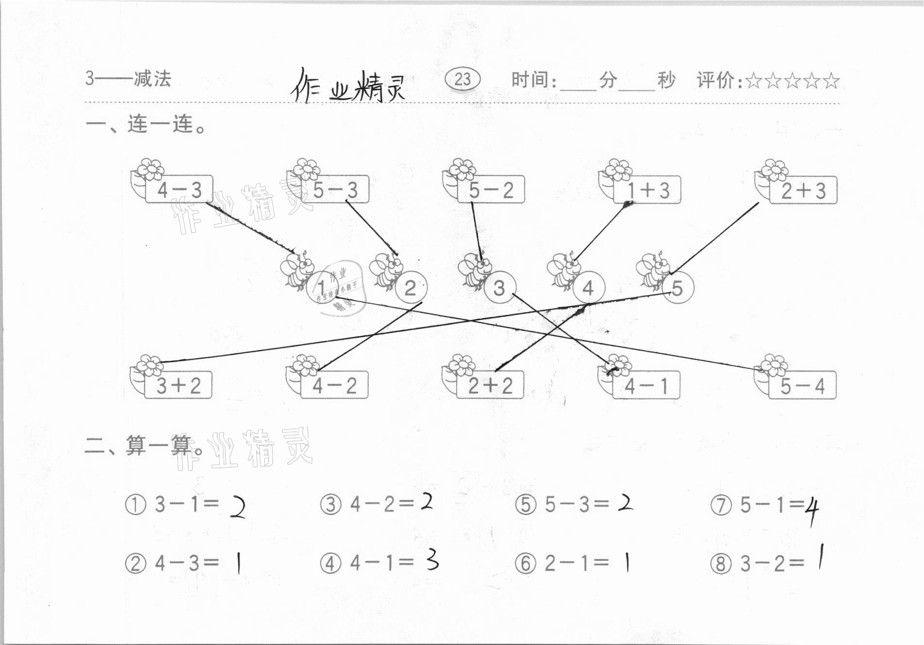 2020年小学数学口算题卡一年级上册人教版齐鲁书社 第23页