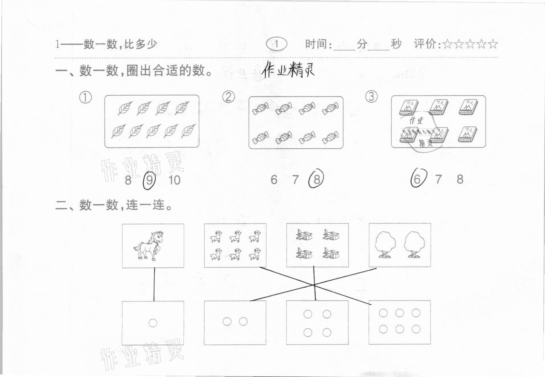 2020年小學(xué)數(shù)學(xué)口算題卡一年級(jí)上冊(cè)人教版齊魯書(shū)社 第1頁(yè)