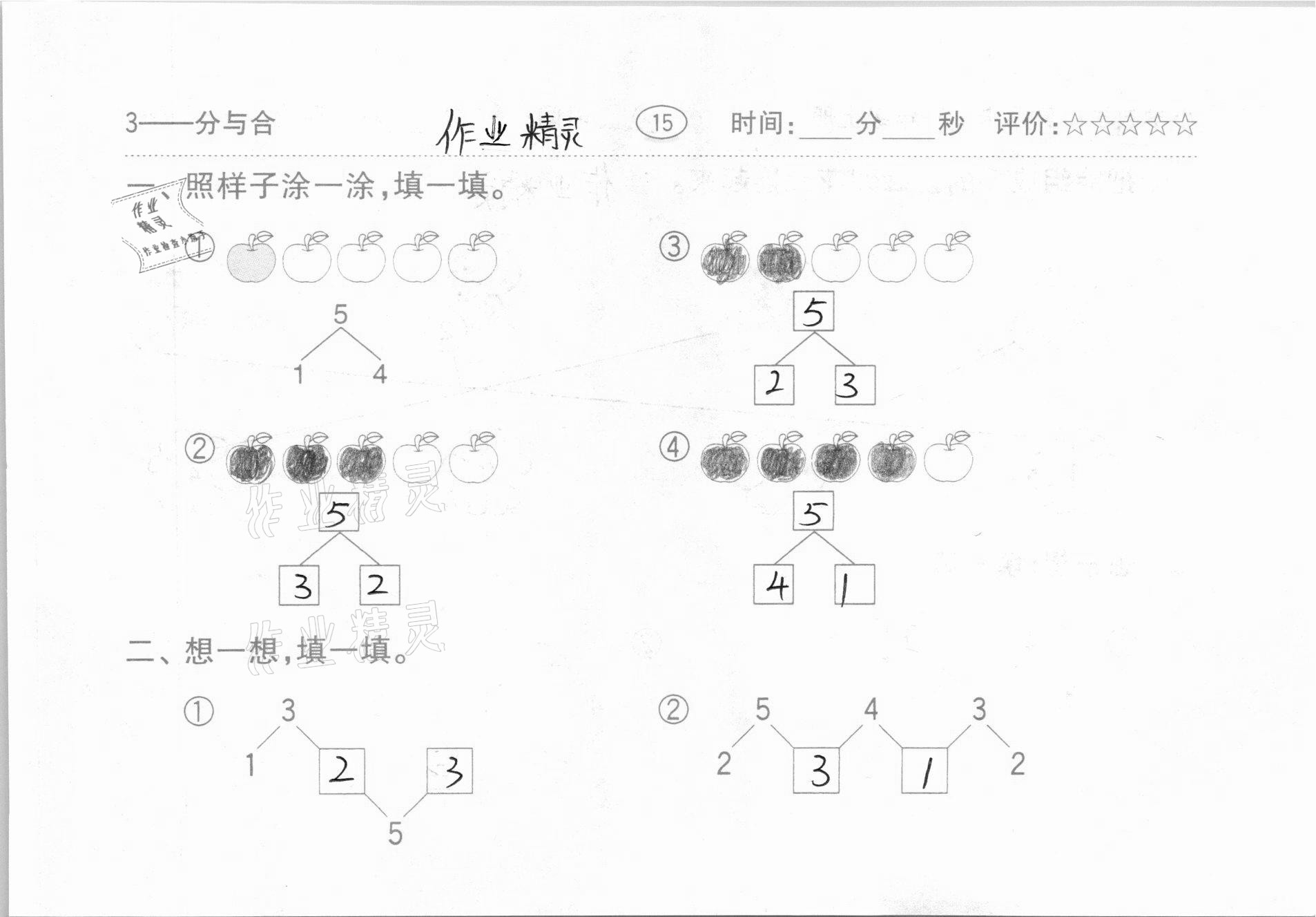 2020年小学数学口算题卡一年级上册人教版齐鲁书社 第15页