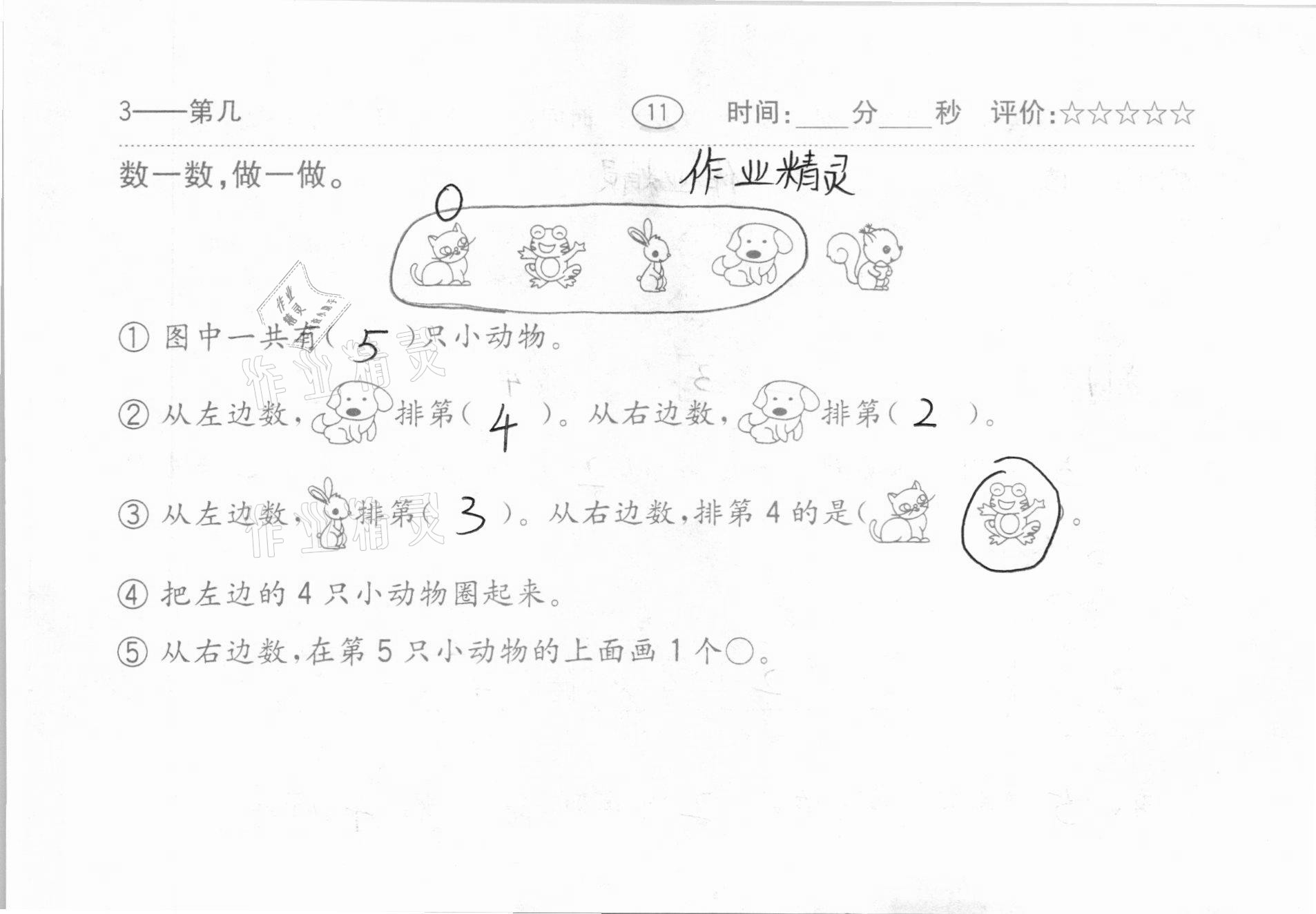 2020年小學(xué)數(shù)學(xué)口算題卡一年級上冊人教版齊魯書社 第11頁