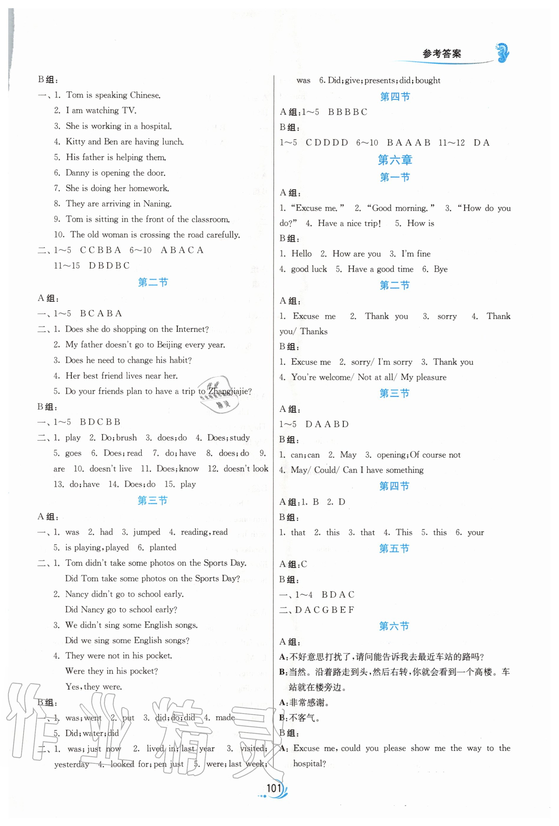 2020年實驗班小升初銜接教材英語 第3頁