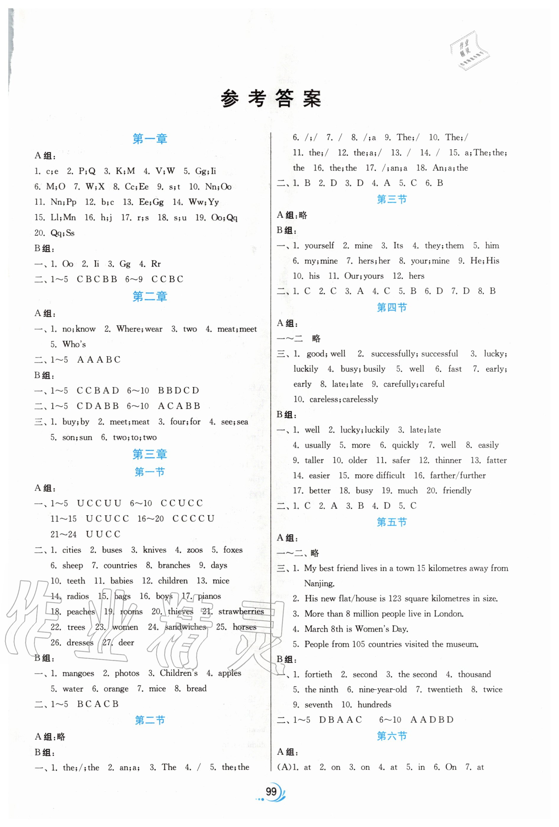 2020年實驗班小升初銜接教材英語 第1頁