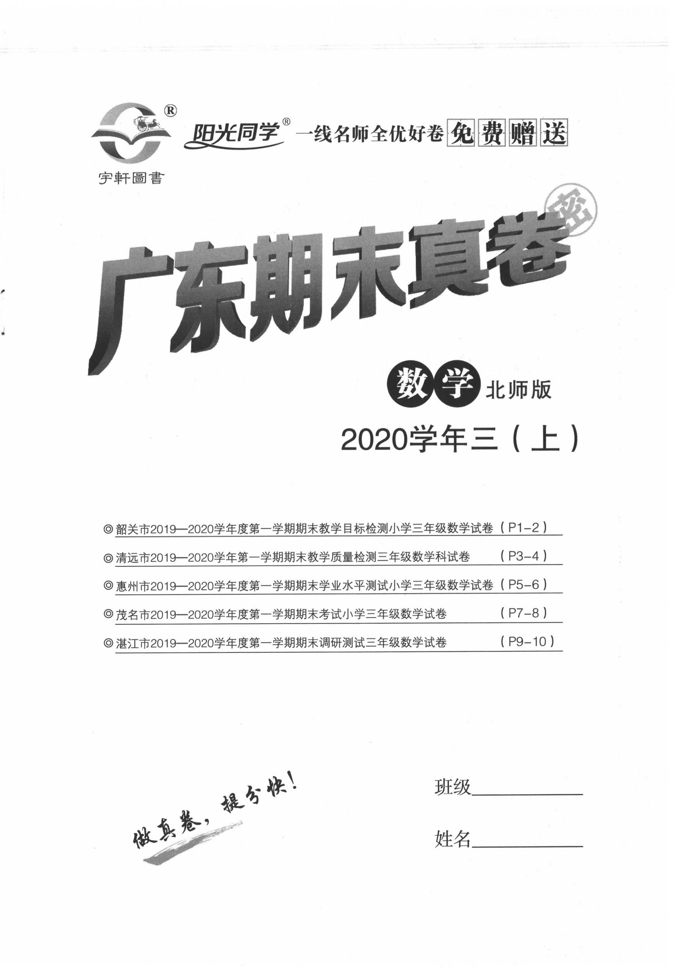 2020年陽光同學(xué)一線名師全優(yōu)好卷三年級數(shù)學(xué)上冊北師大版深圳專版 第4頁