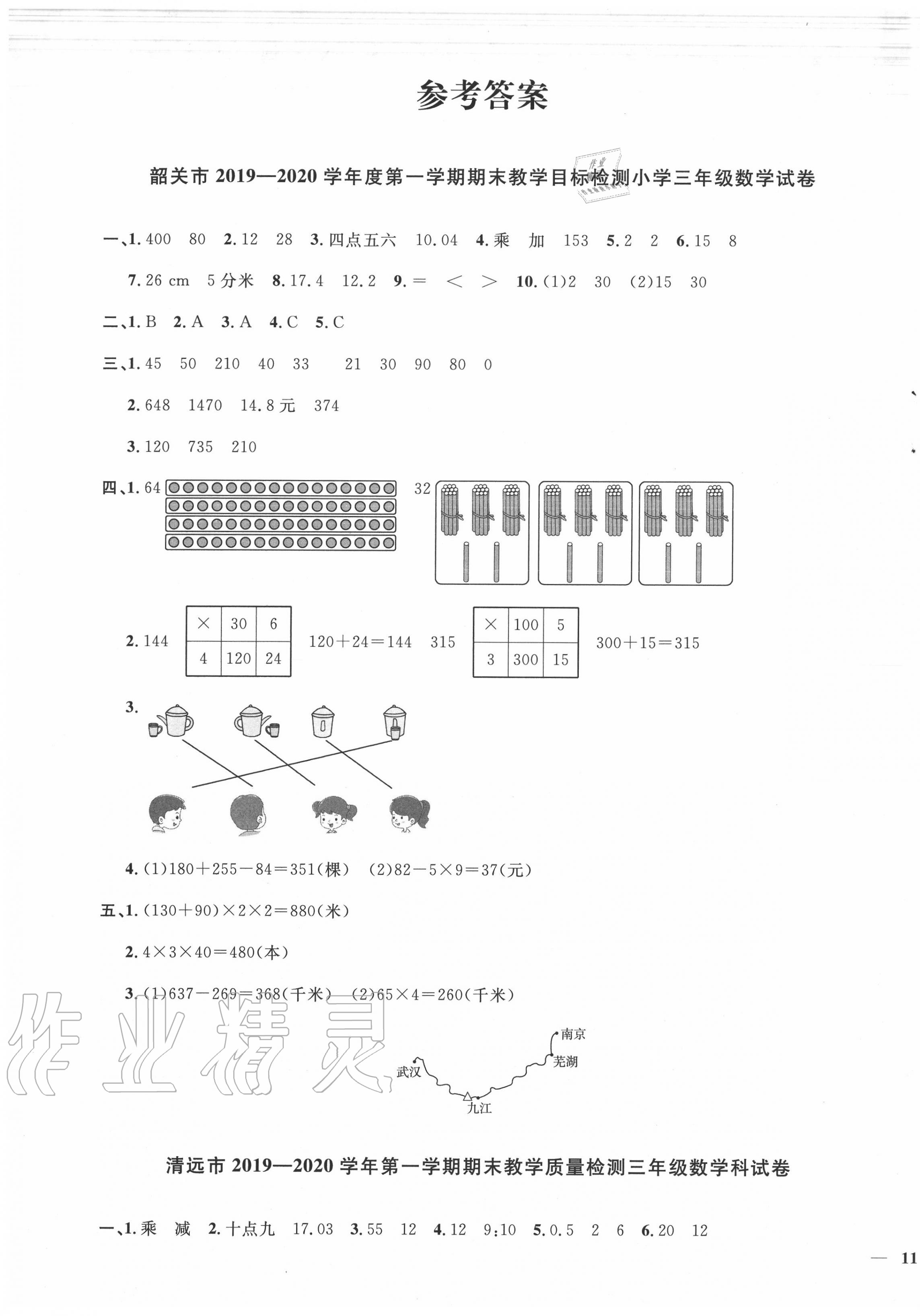 2020年陽(yáng)光同學(xué)一線名師全優(yōu)好卷三年級(jí)數(shù)學(xué)上冊(cè)北師大版深圳專版 第1頁(yè)