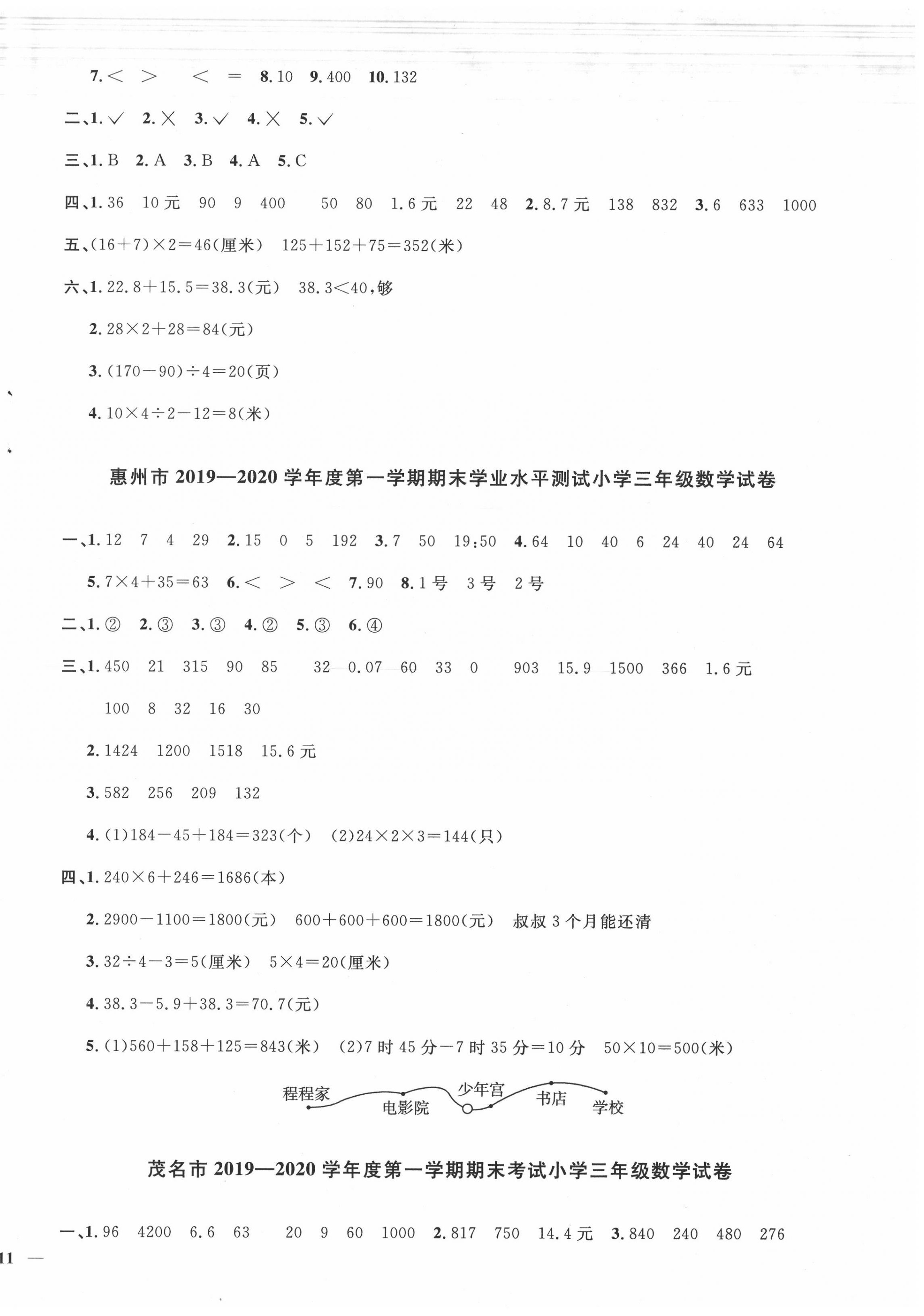 2020年陽光同學(xué)一線名師全優(yōu)好卷三年級數(shù)學(xué)上冊北師大版深圳專版 第2頁