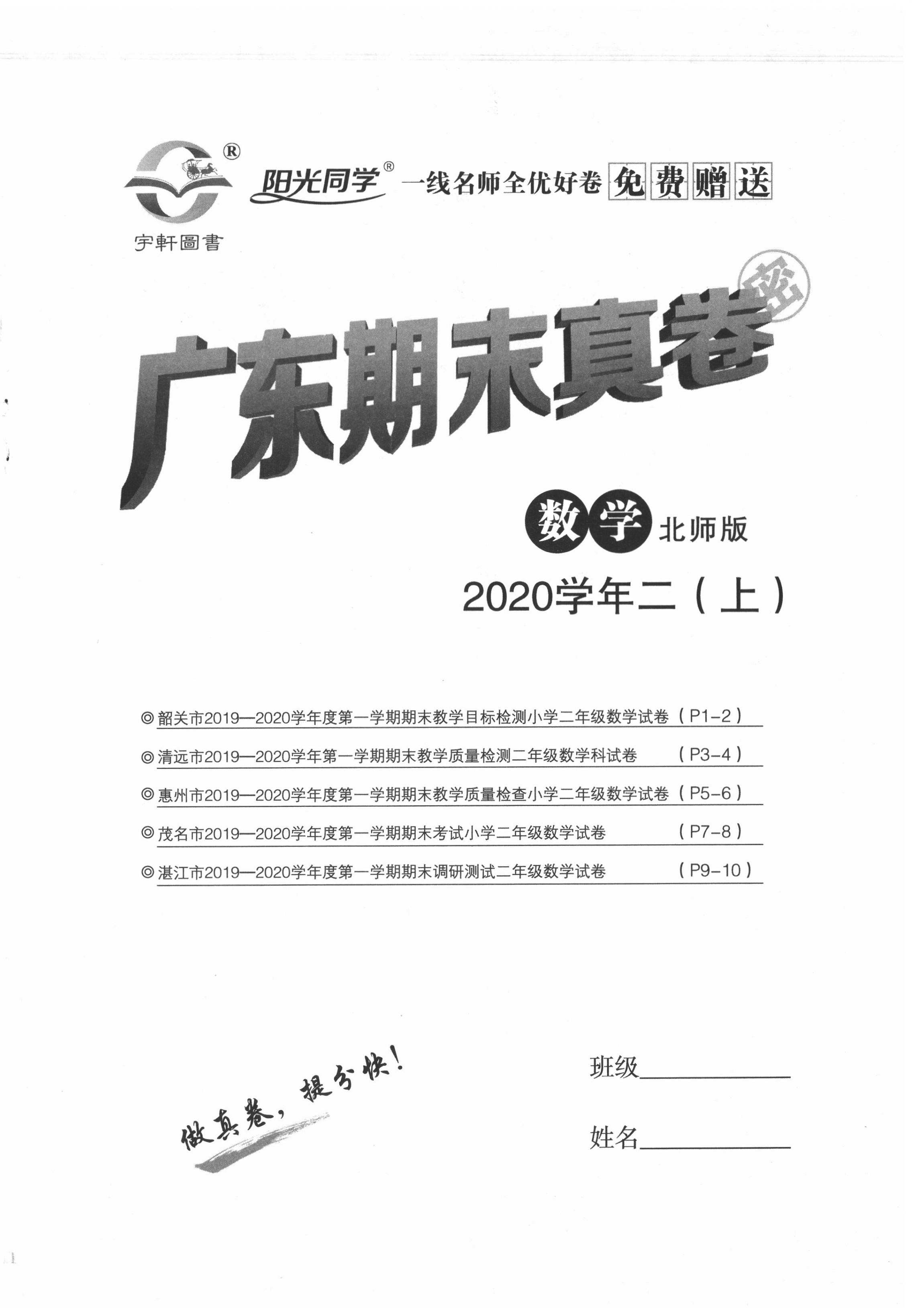 2020年陽(yáng)光同學(xué)一線名師全優(yōu)好卷二年級(jí)數(shù)學(xué)上冊(cè)北師大版深圳專(zhuān)版 第4頁(yè)