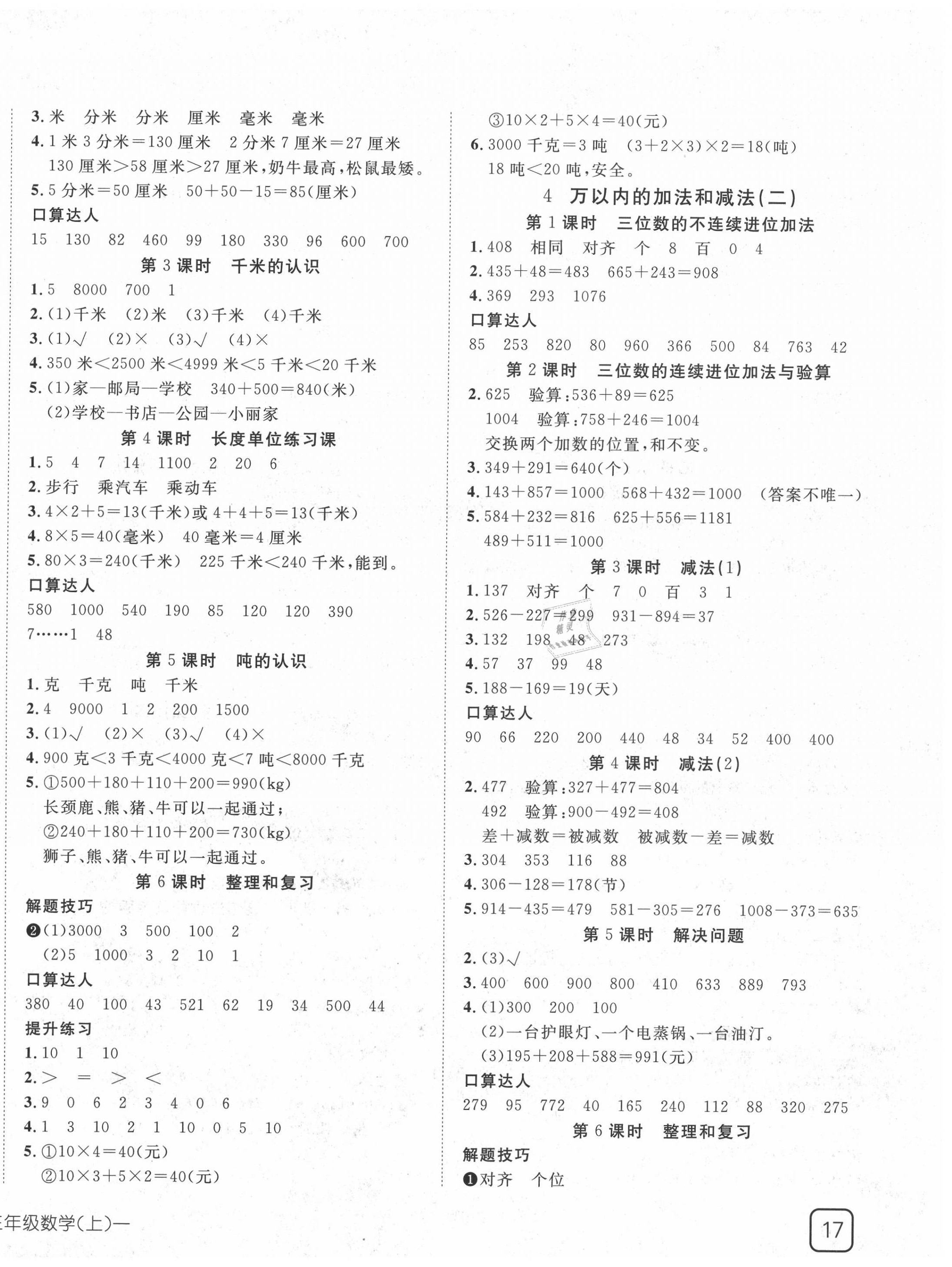 2020年探究樂(lè)園高效課堂三年級(jí)數(shù)學(xué)上冊(cè)人教版 第2頁(yè)