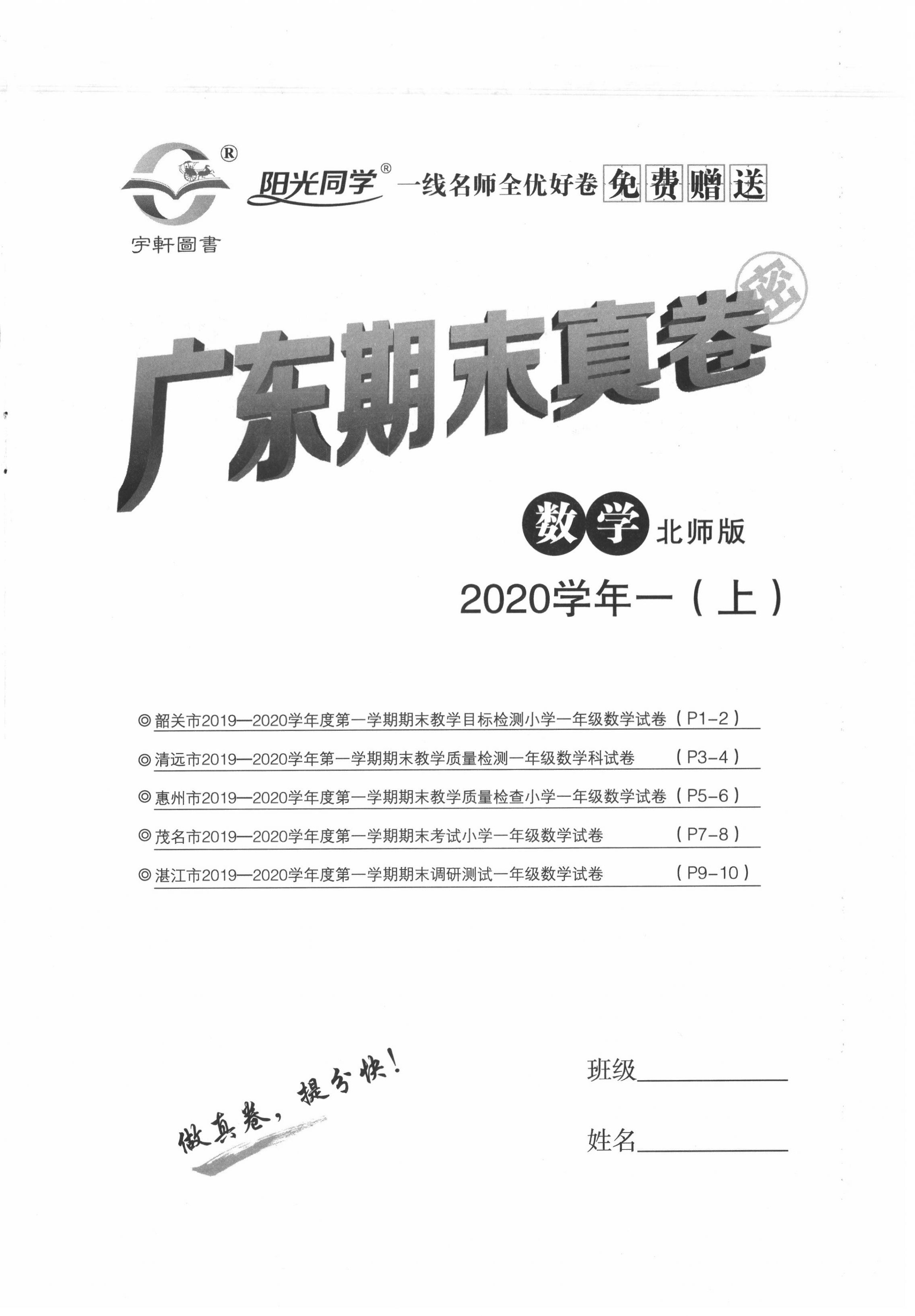 2020年陽光同學(xué)一線名師全優(yōu)好卷一年級數(shù)學(xué)上冊北師大版深圳專版 第4頁