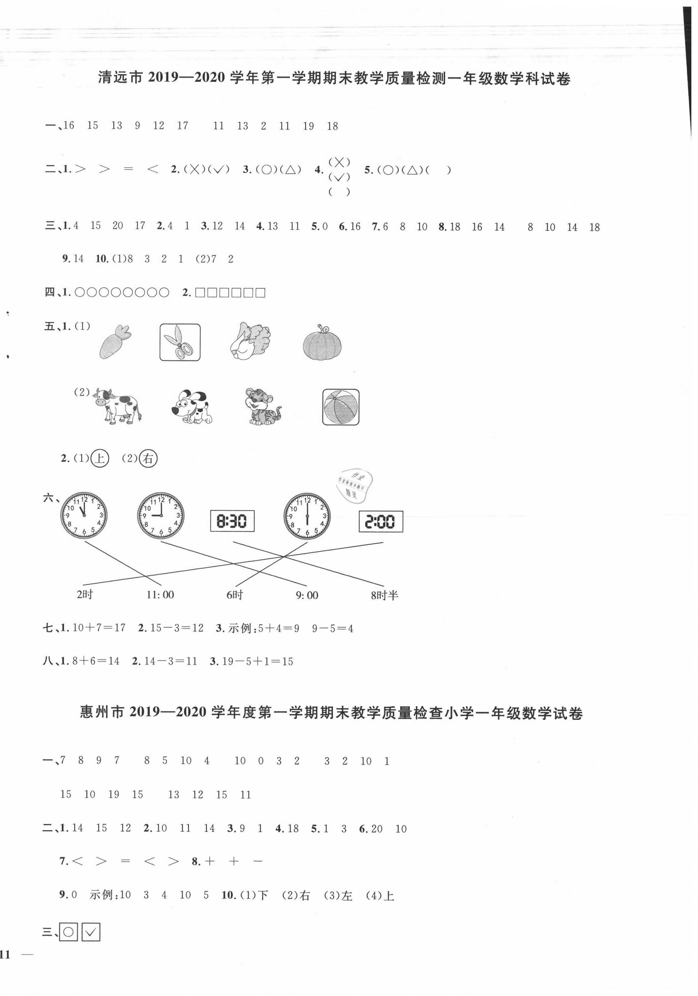 2020年陽光同學(xué)一線名師全優(yōu)好卷一年級(jí)數(shù)學(xué)上冊(cè)北師大版深圳專版 第2頁