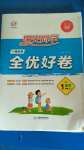 2020年陽光同學(xué)一線名師全優(yōu)好卷一年級數(shù)學(xué)上冊北師大版深圳專版