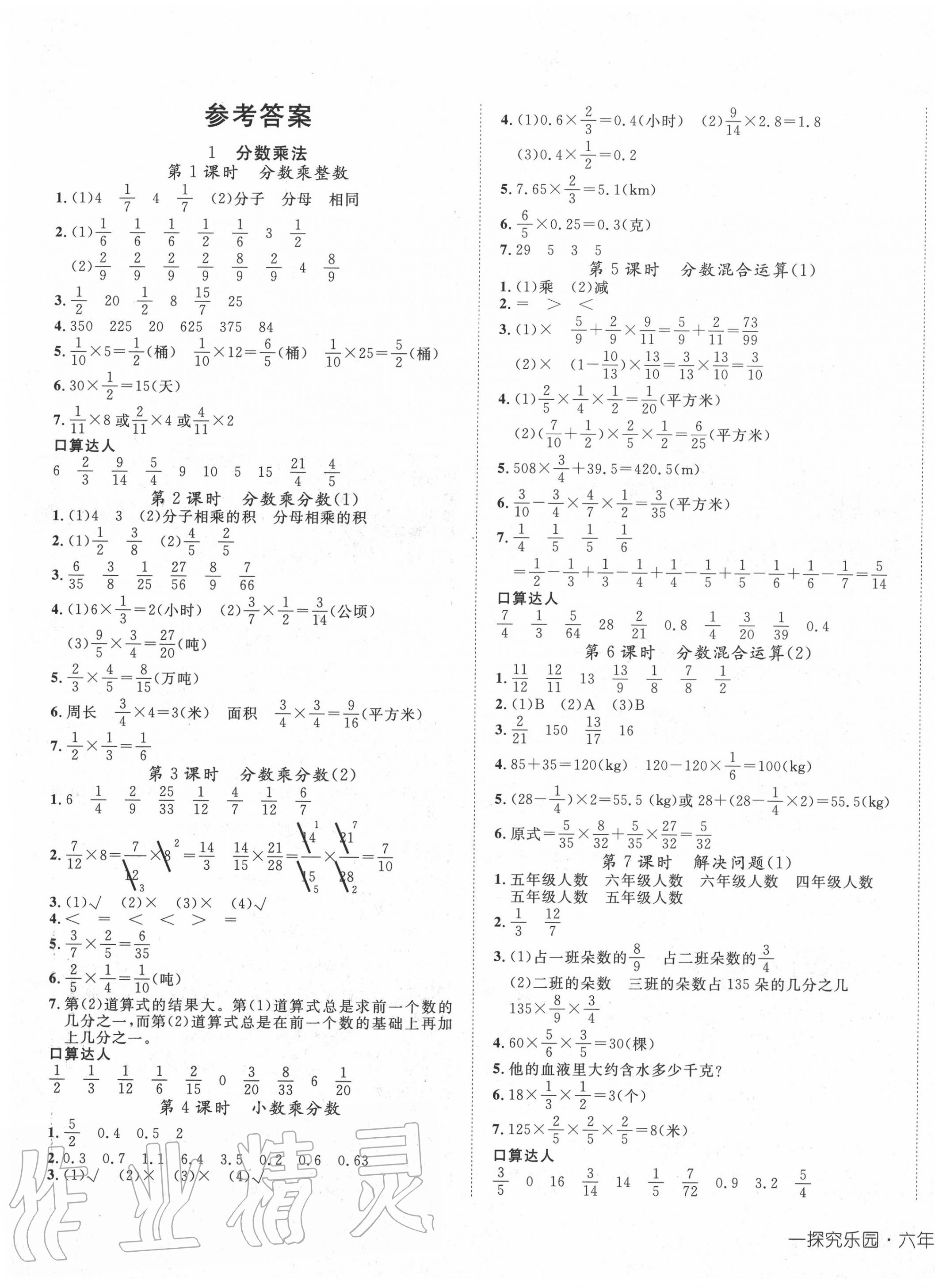 2020年探究樂(lè)園高效課堂六年級(jí)數(shù)學(xué)上冊(cè)人教版 第1頁(yè)