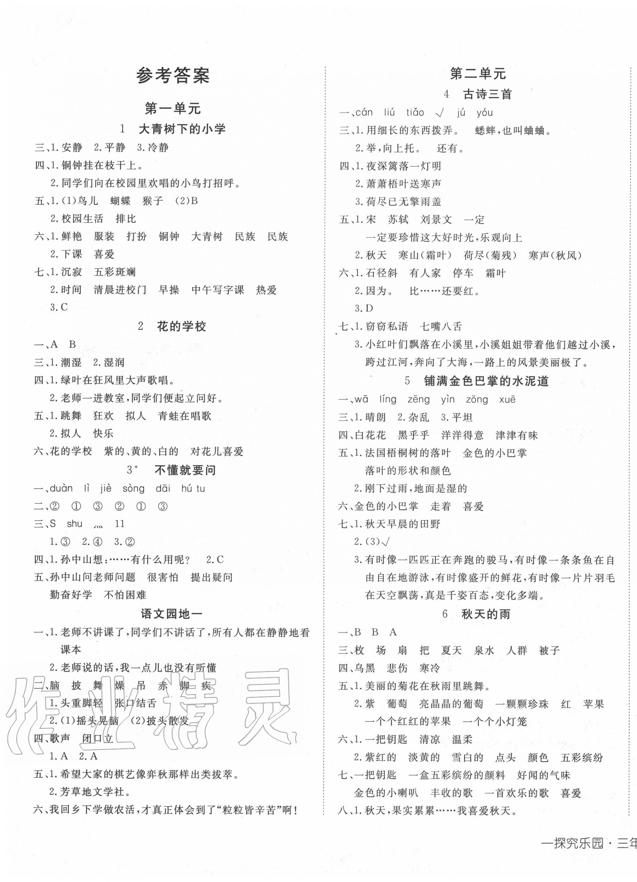 2020年探究樂(lè)園高效課堂三年級(jí)語(yǔ)文上冊(cè)人教版 第1頁(yè)