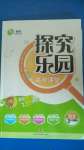 2020年探究樂(lè)園高效課堂三年級(jí)語(yǔ)文上冊(cè)人教版