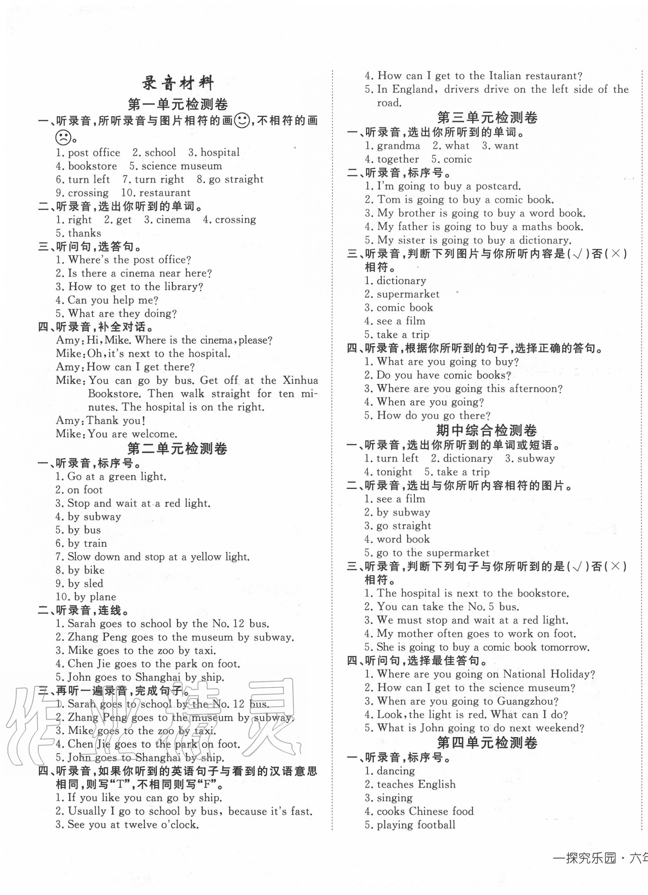 2020年探究樂園高效課堂六年級(jí)英語上冊(cè)人教版 第1頁