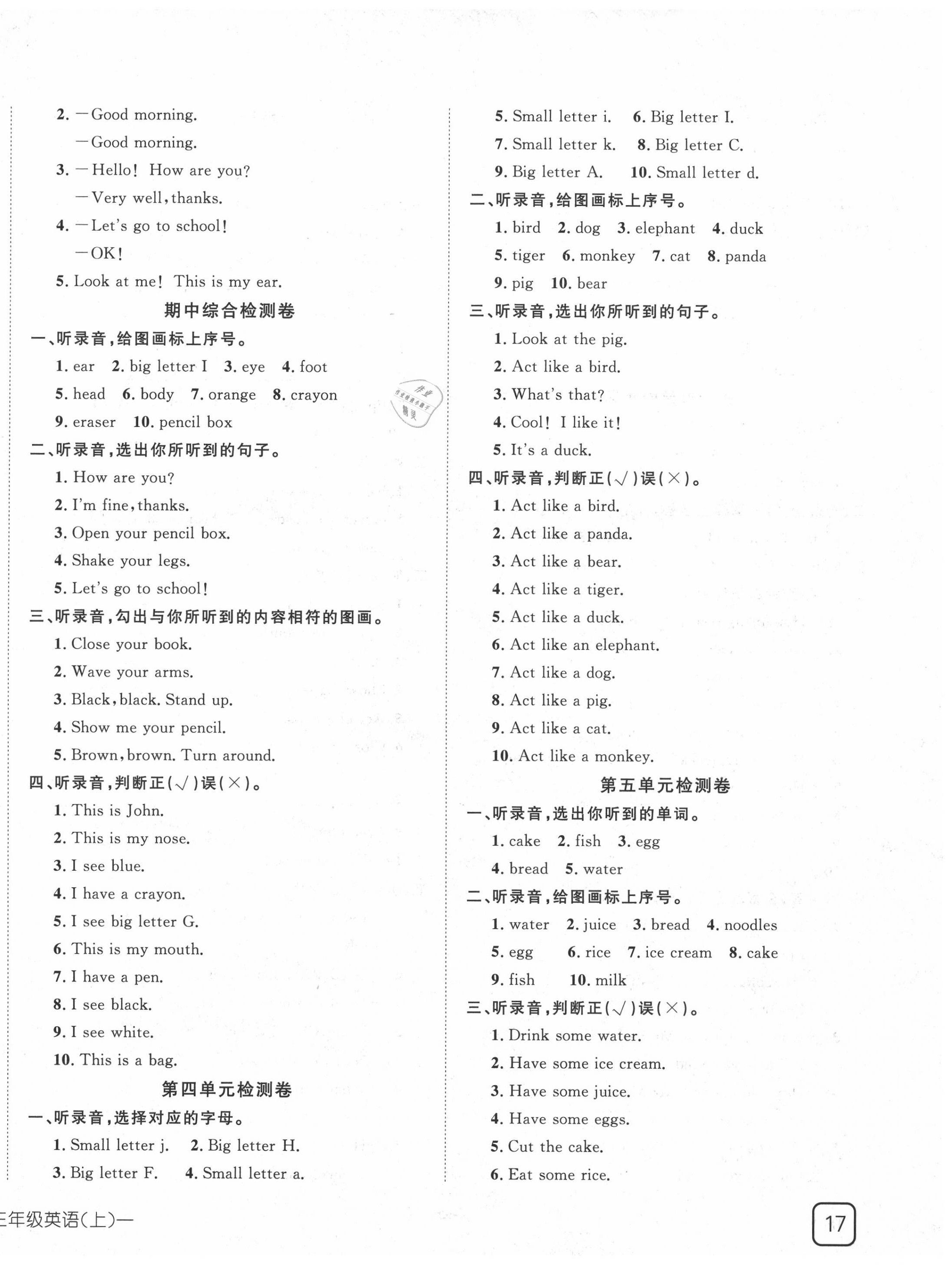 2020年探究樂(lè)園高效課堂三年級(jí)英語(yǔ)上冊(cè)人教版 第2頁(yè)