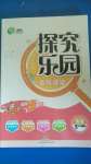 2020年探究樂(lè)園高效課堂五年級(jí)英語(yǔ)上冊(cè)人教版