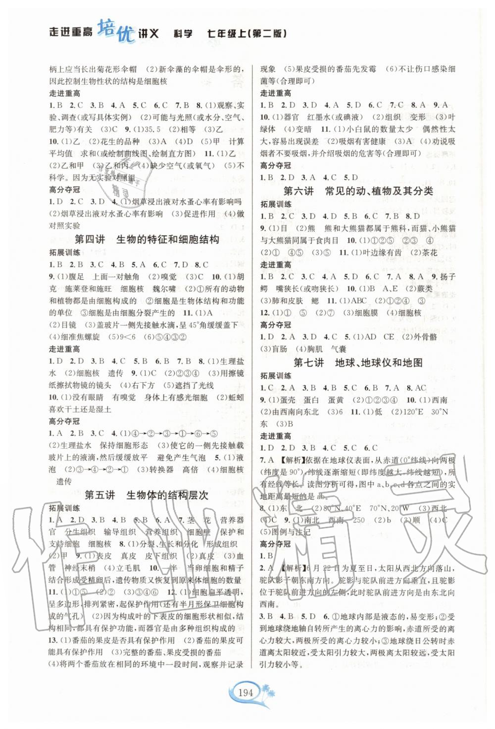 2020年走進重高培優(yōu)講義七年級科學(xué)上冊浙教版 第2頁