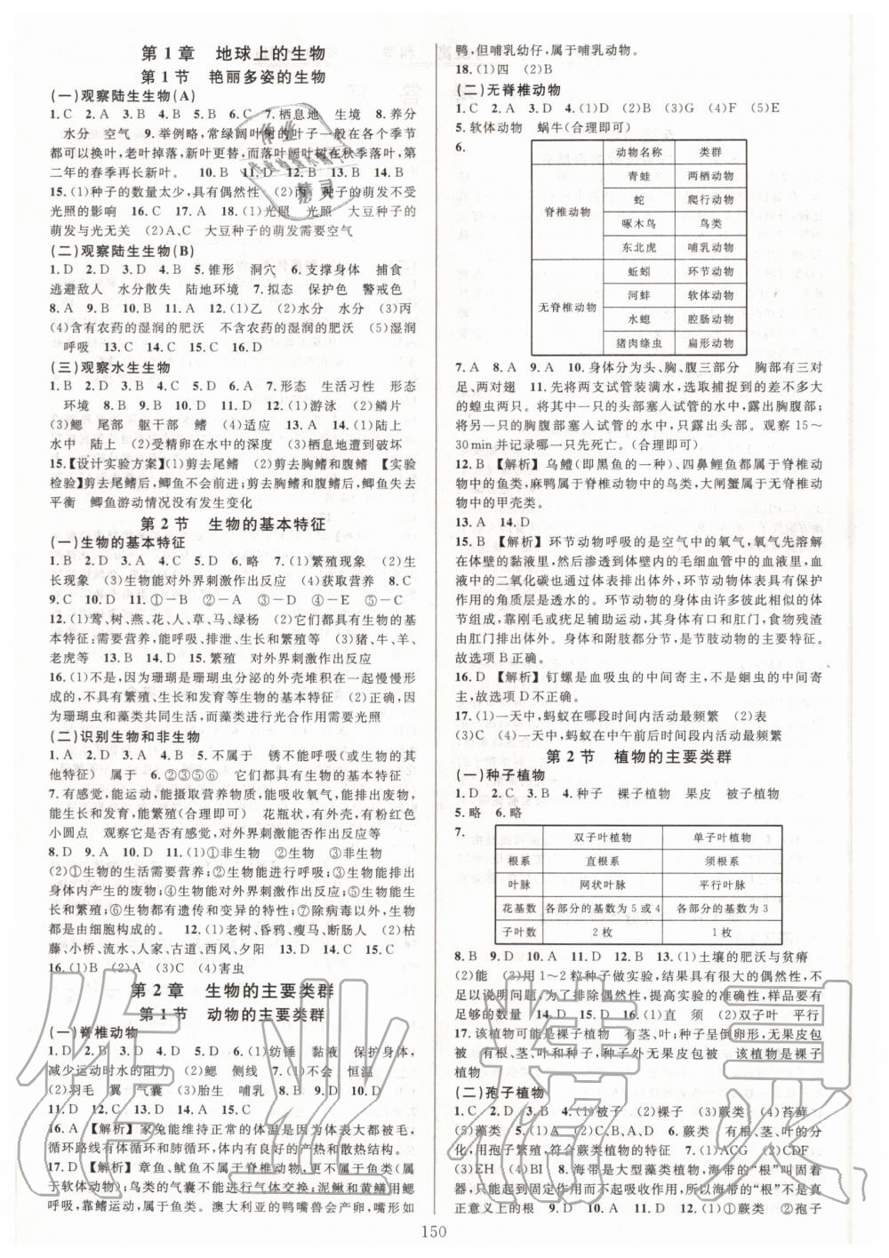 2020年全優方案夯實與提高七年級科學上冊 參考答案第2頁