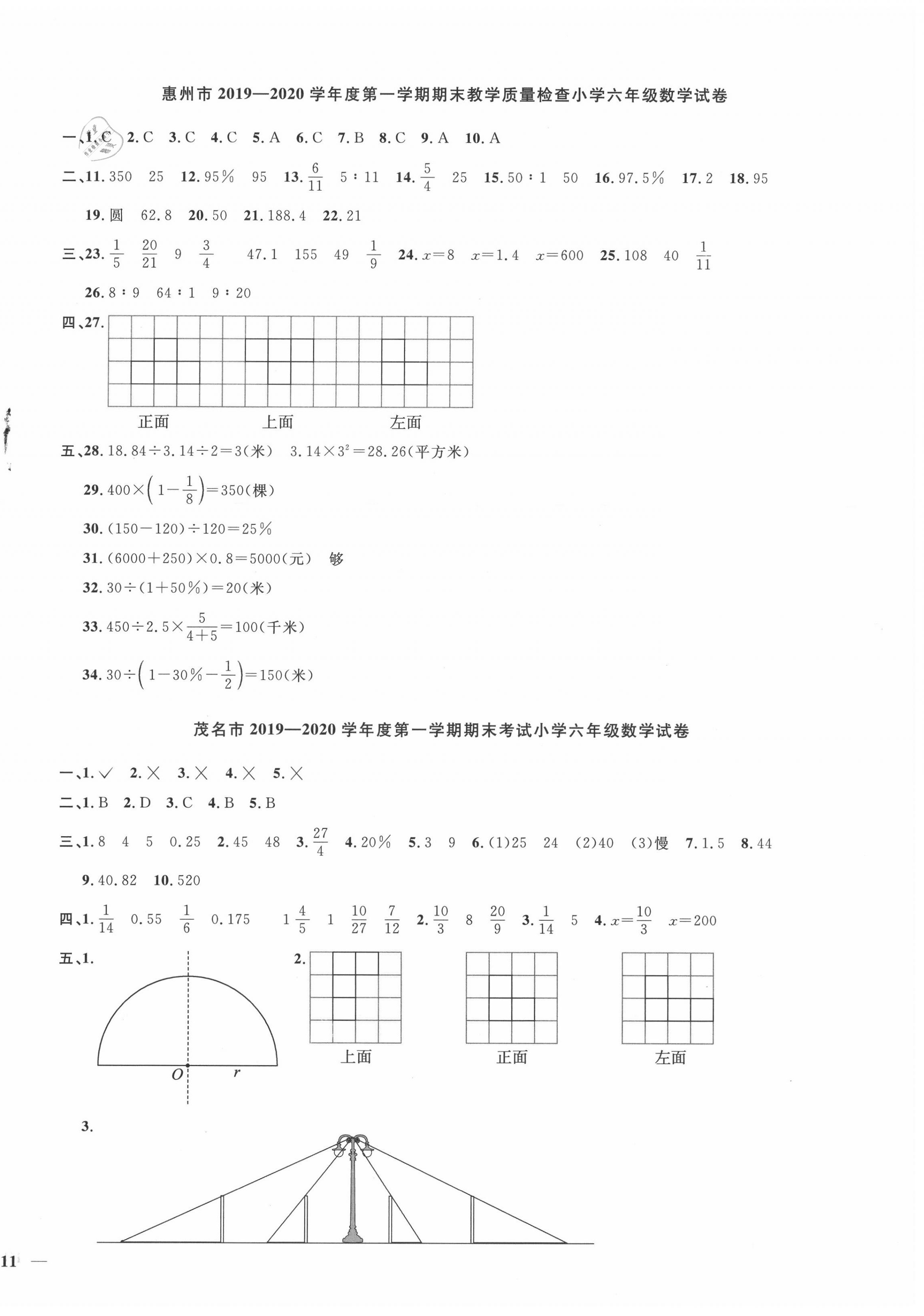 2020年阳光同学一线名师全优好卷六年级数学上册北师大版深圳专版 第2页