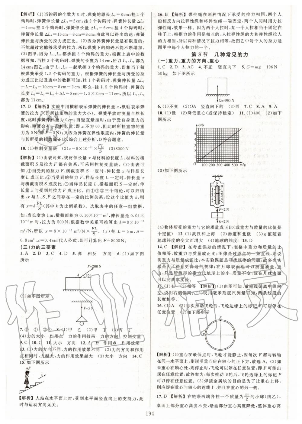 2020年全优方案夯实与提高八年级科学上册 第2页