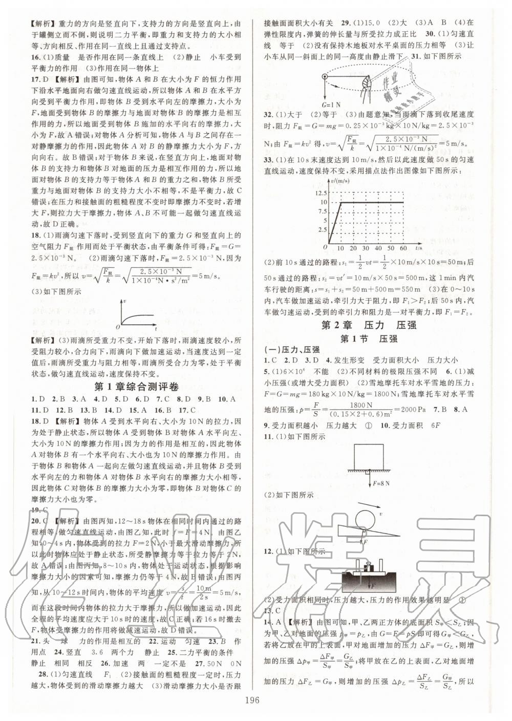 2020年全优方案夯实与提高八年级科学上册 第4页