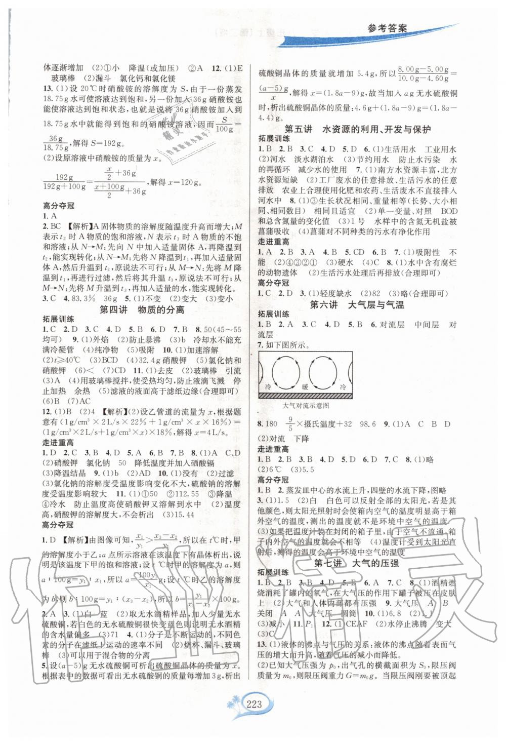 2020年走進(jìn)重高培優(yōu)講義八年級科學(xué)上冊浙教版 第3頁