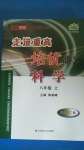 2020年走進(jìn)重高培優(yōu)講義八年級(jí)科學(xué)上冊(cè)浙教版