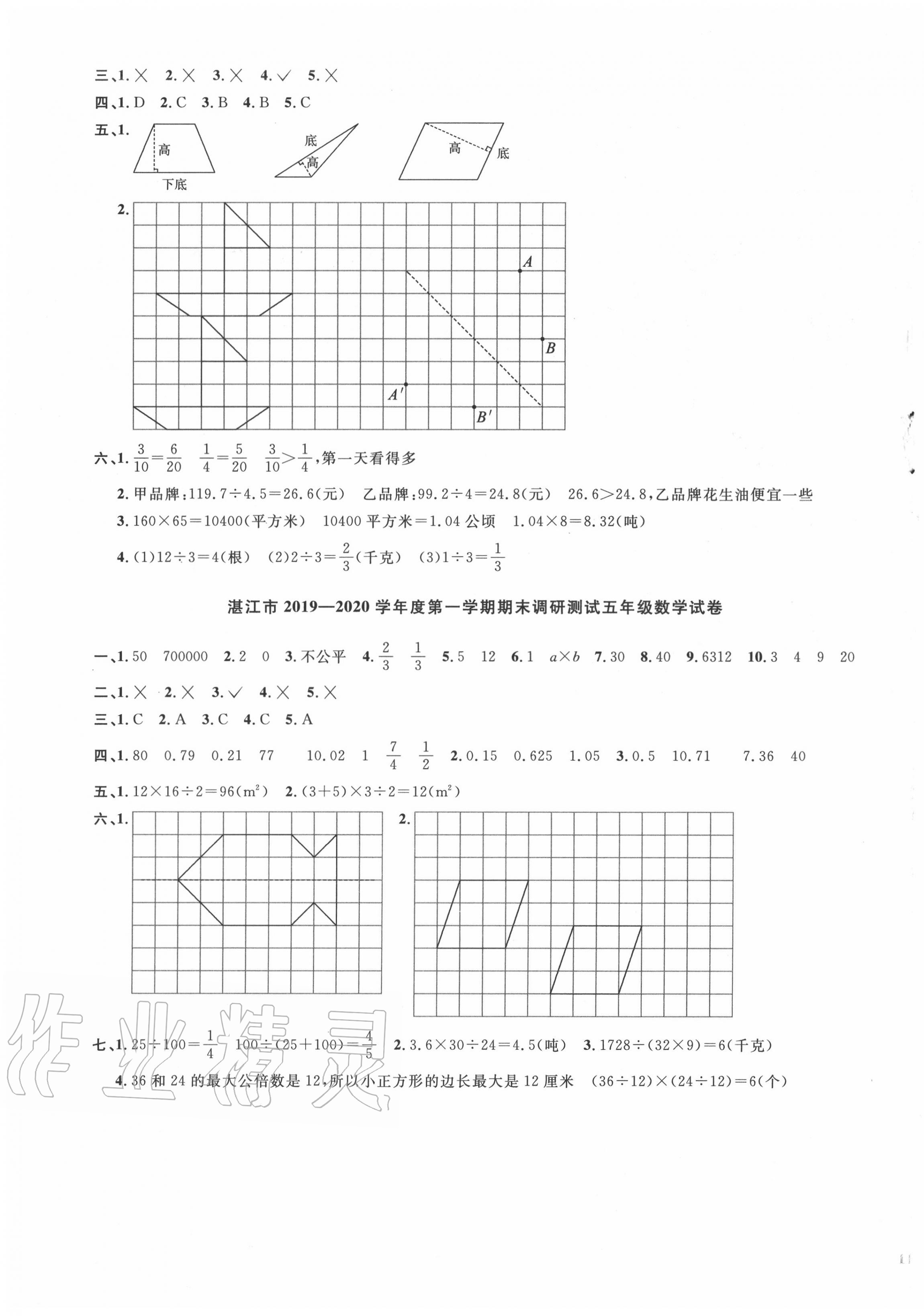 2020年阳光同学一线名师全优好卷五年级数学上册北师大版深圳专版 第3页