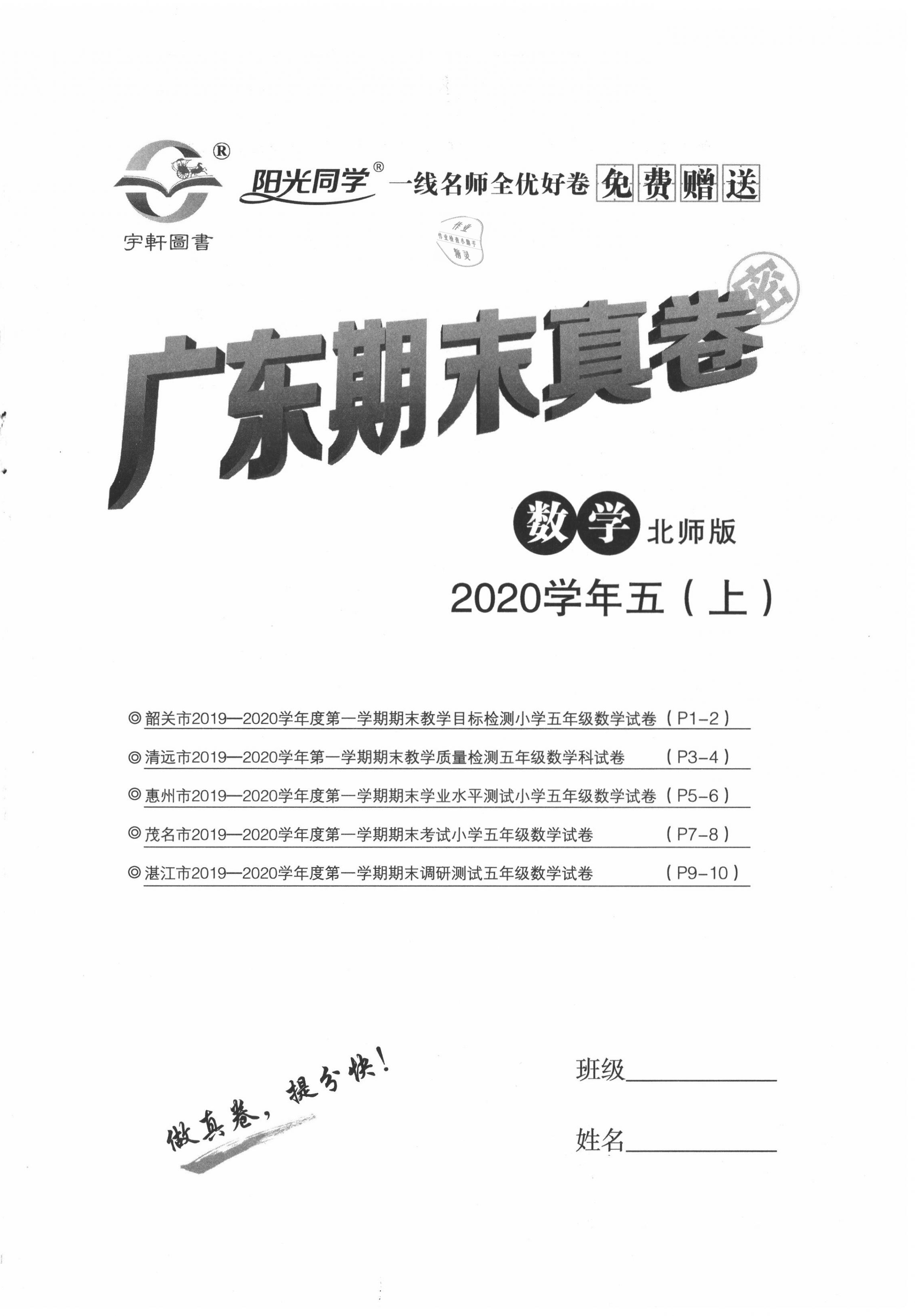 2020年陽光同學一線名師全優(yōu)好卷五年級數(shù)學上冊北師大版深圳專版 第4頁