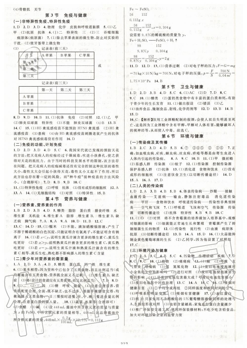 2020年全优方案夯实与提高九年级科学全一册 第4页