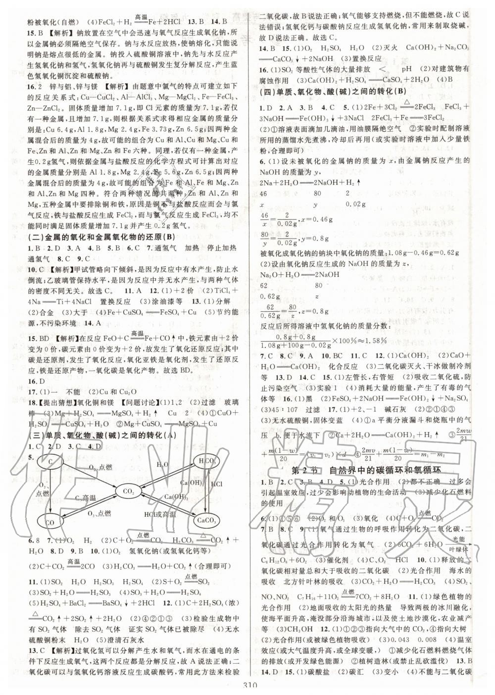 2020年全優(yōu)方案夯實(shí)與提高九年級科學(xué)全一冊 第2頁