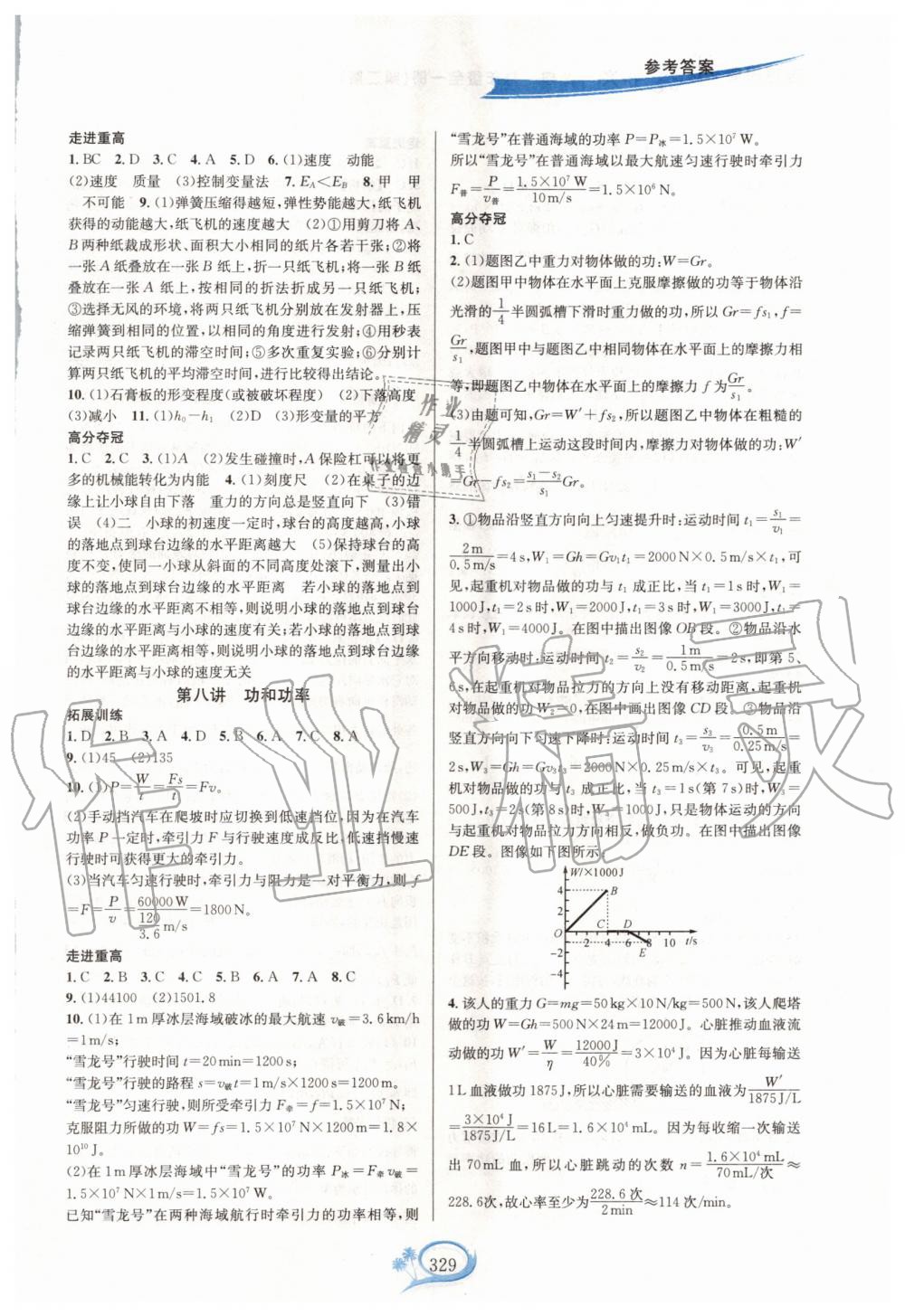 2020年走進(jìn)重高培優(yōu)講義九年級科學(xué)全一冊浙教版 第5頁