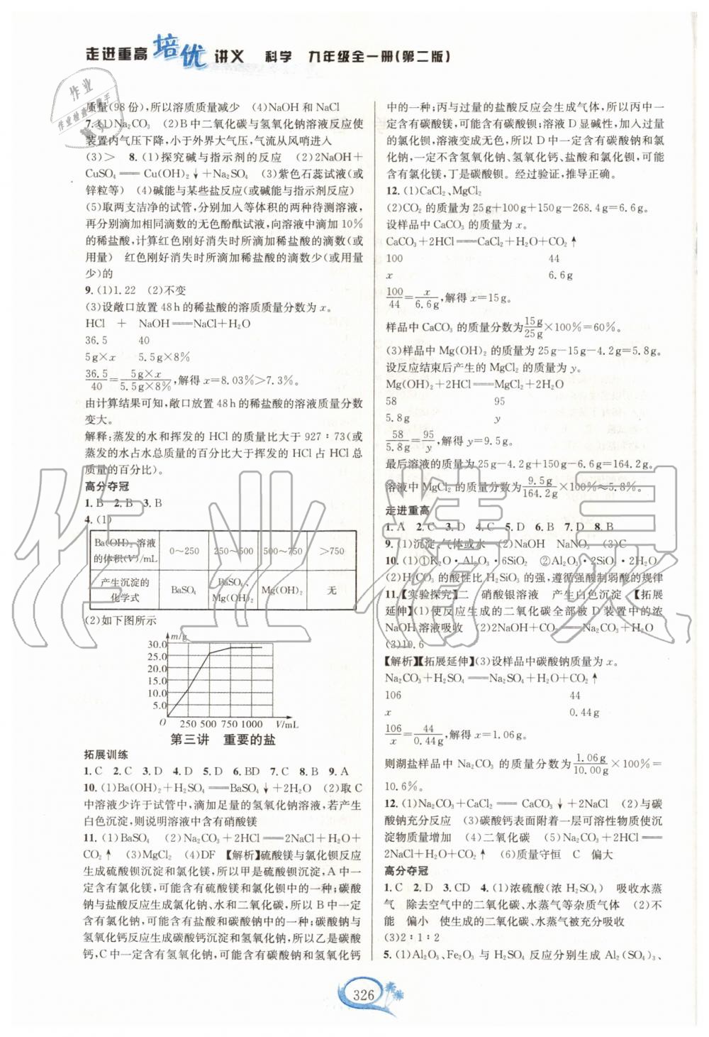 2020年走進(jìn)重高培優(yōu)講義九年級(jí)科學(xué)全一冊(cè)浙教版 第2頁(yè)