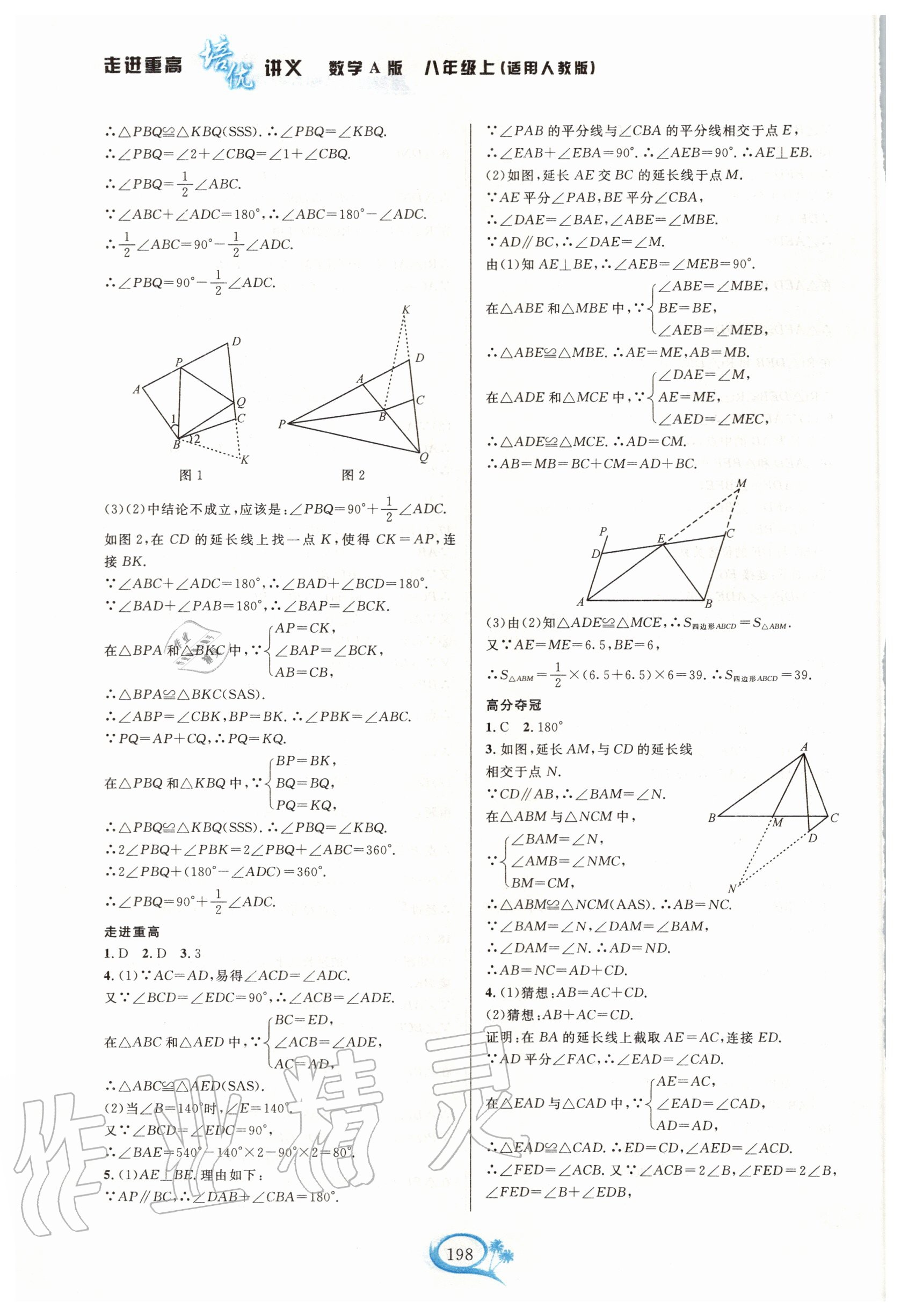 2020年走進(jìn)重高培優(yōu)講義八年級(jí)數(shù)學(xué)上冊(cè)人教版A版 第6頁