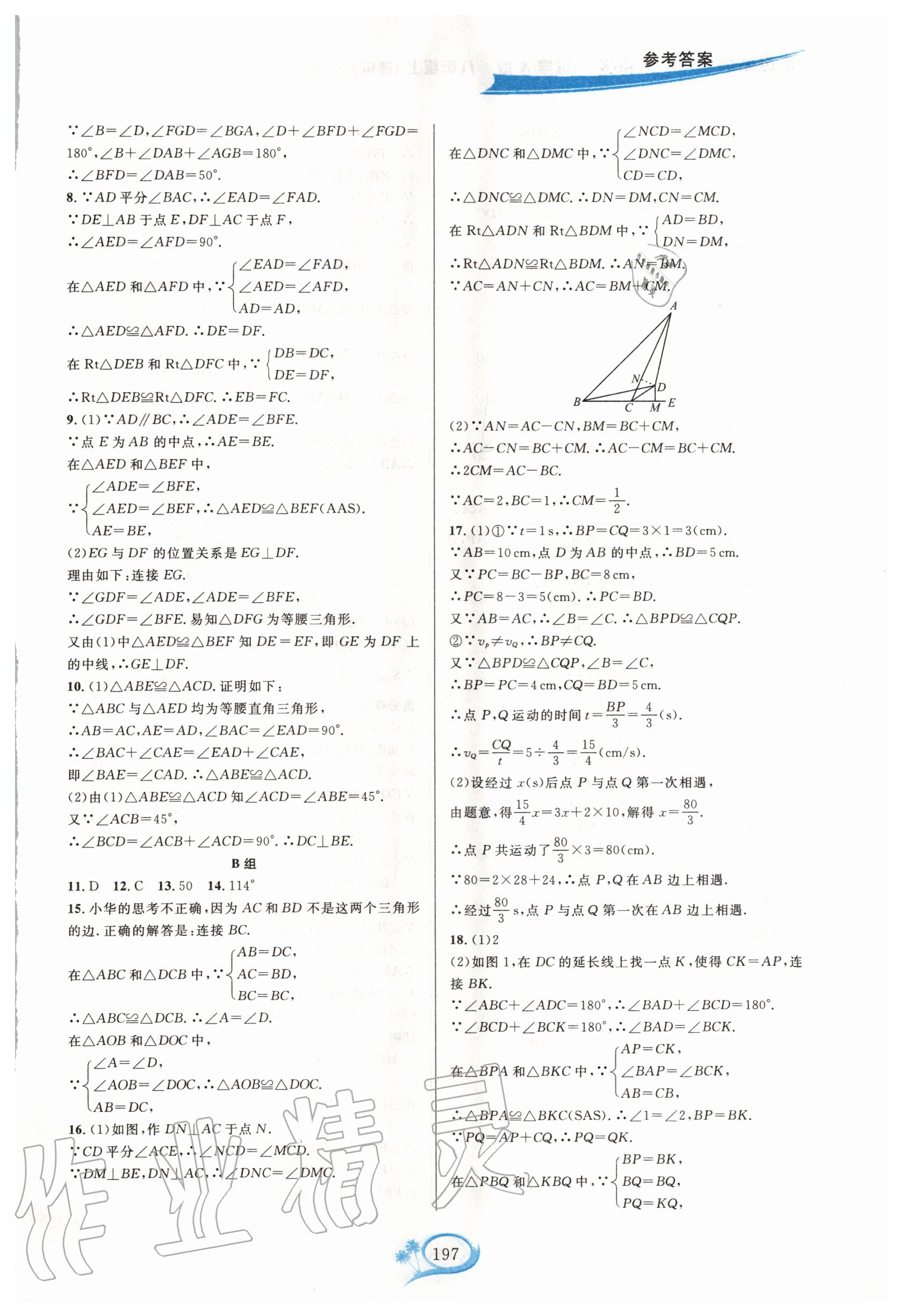 2020年走進(jìn)重高培優(yōu)講義八年級(jí)數(shù)學(xué)上冊(cè)人教版A版 第5頁