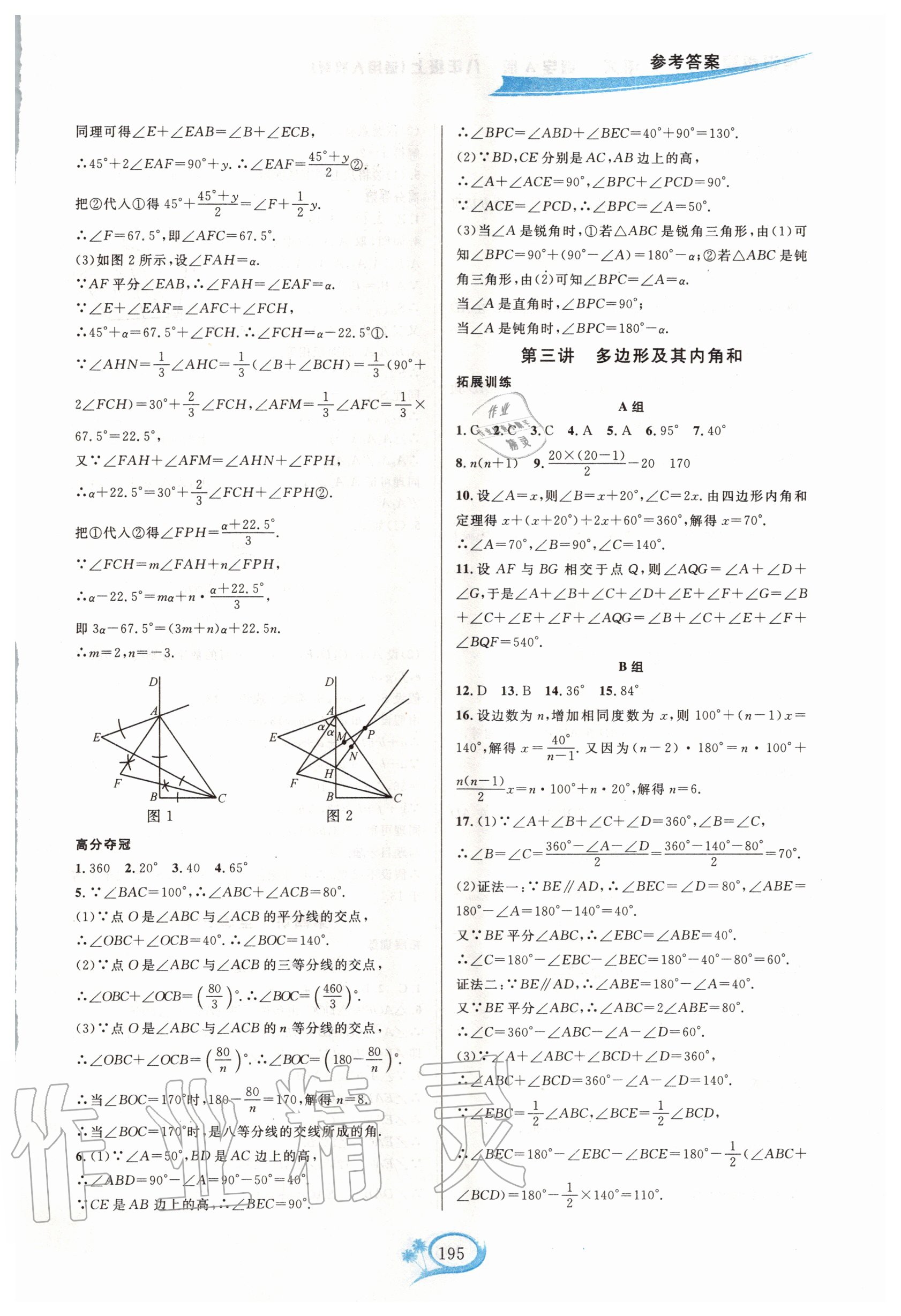 2020年走進重高培優(yōu)講義八年級數(shù)學上冊人教版A版 第3頁