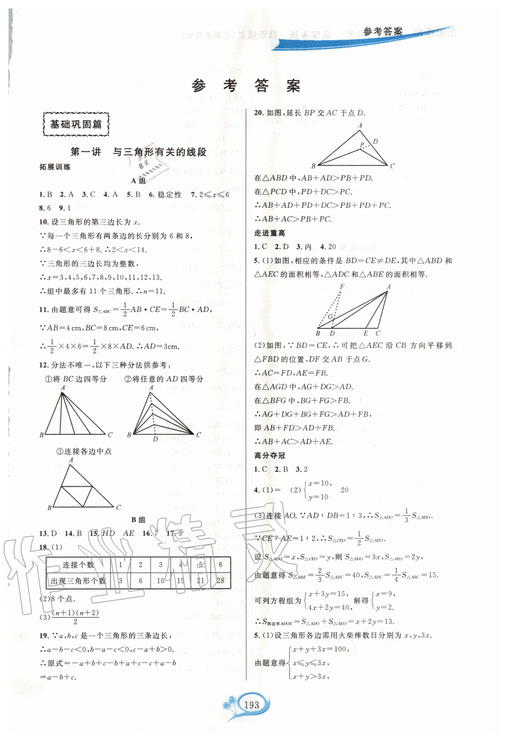 2020年走進(jìn)重高培優(yōu)講義八年級(jí)數(shù)學(xué)上冊(cè)人教版A版 第1頁(yè)