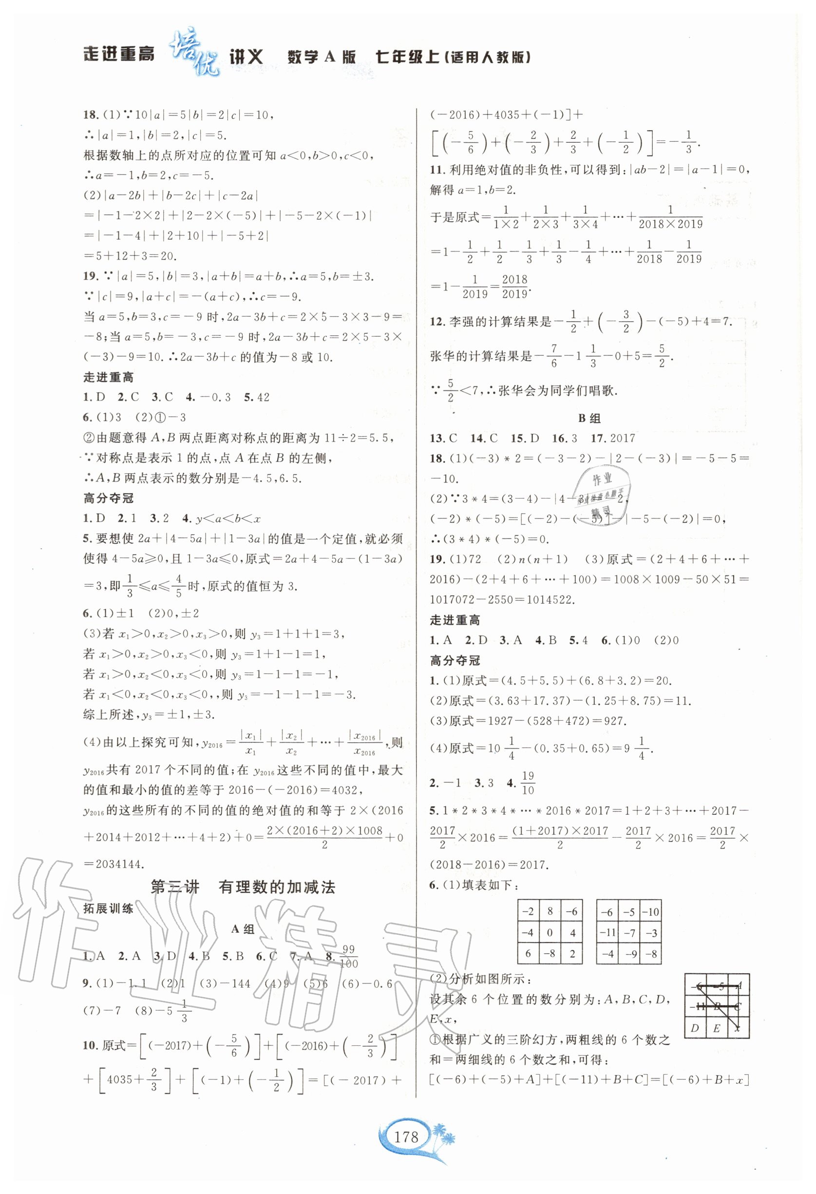 2020年走進(jìn)重高培優(yōu)講義七年級(jí)數(shù)學(xué)上冊(cè)人教版A版 第2頁