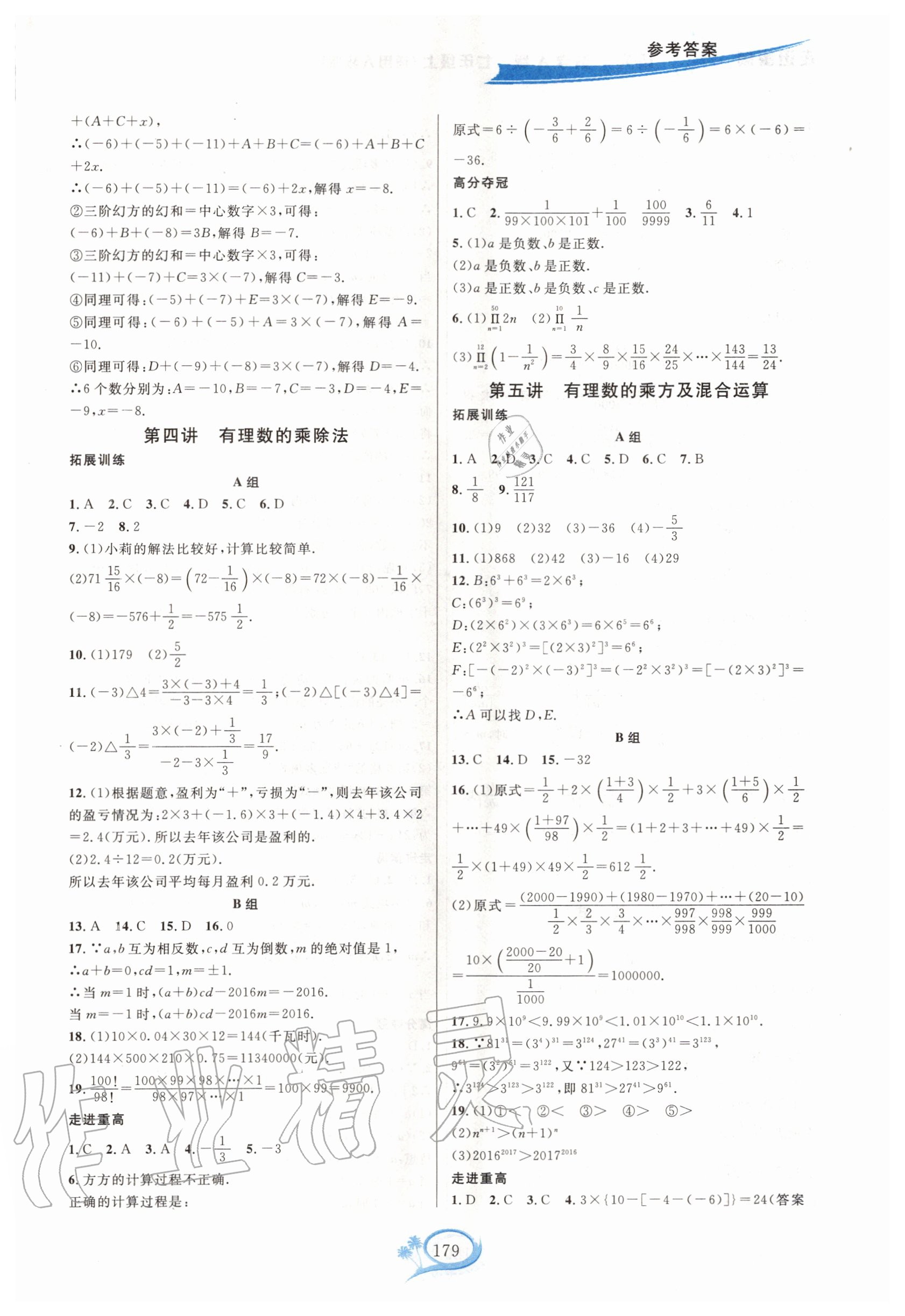 2020年走進(jìn)重高培優(yōu)講義七年級(jí)數(shù)學(xué)上冊(cè)人教版A版 第3頁