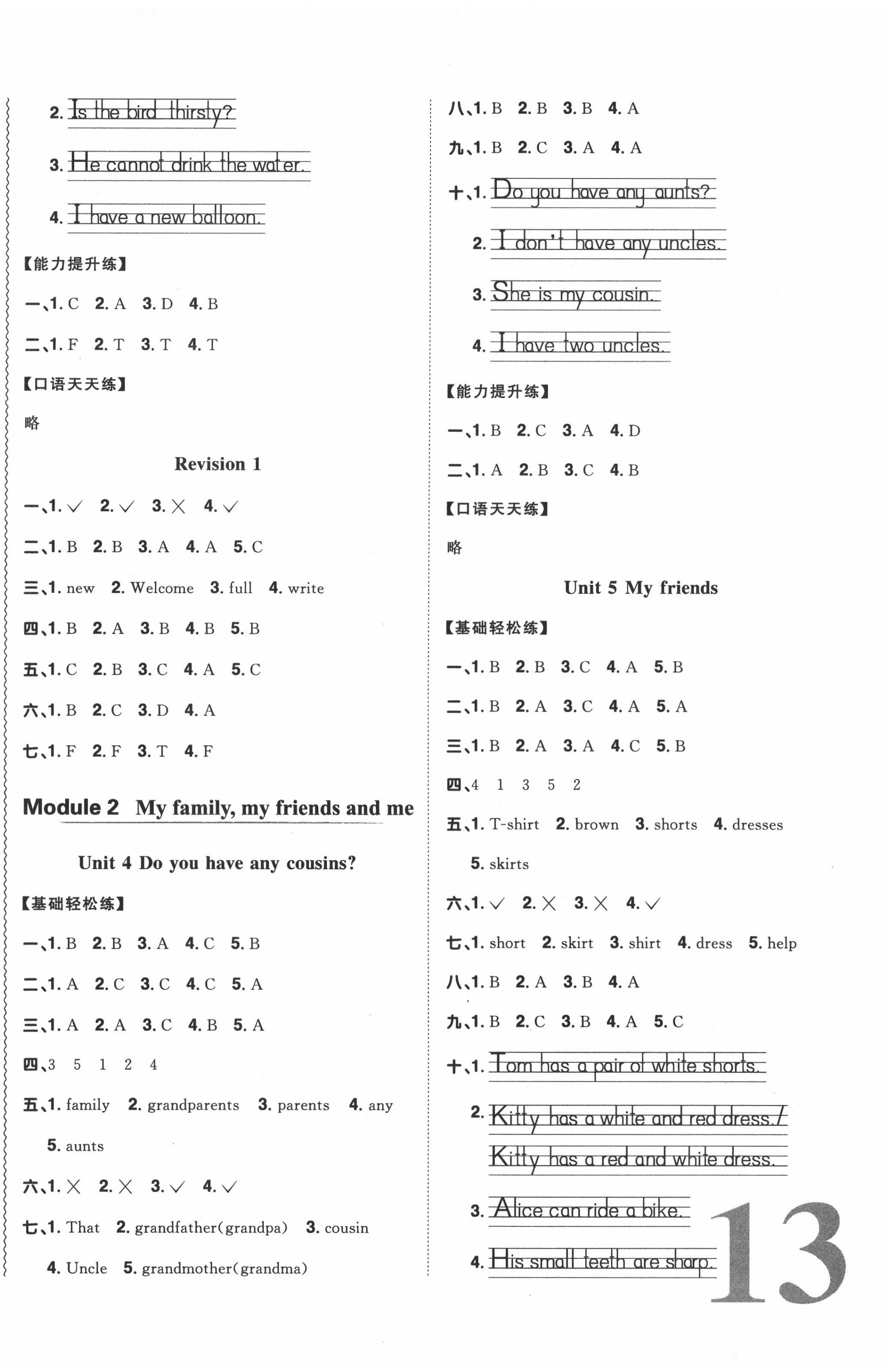 2020年陽(yáng)光同學(xué)課時(shí)優(yōu)化作業(yè)四年級(jí)英語(yǔ)上冊(cè)滬教版 第2頁(yè)