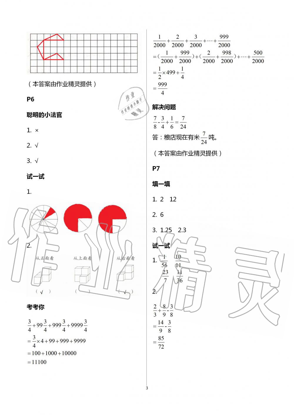 2020年云南省標(biāo)準(zhǔn)教輔暑假活動(dòng)五年級(jí)數(shù)學(xué)人教版 參考答案第3頁(yè)